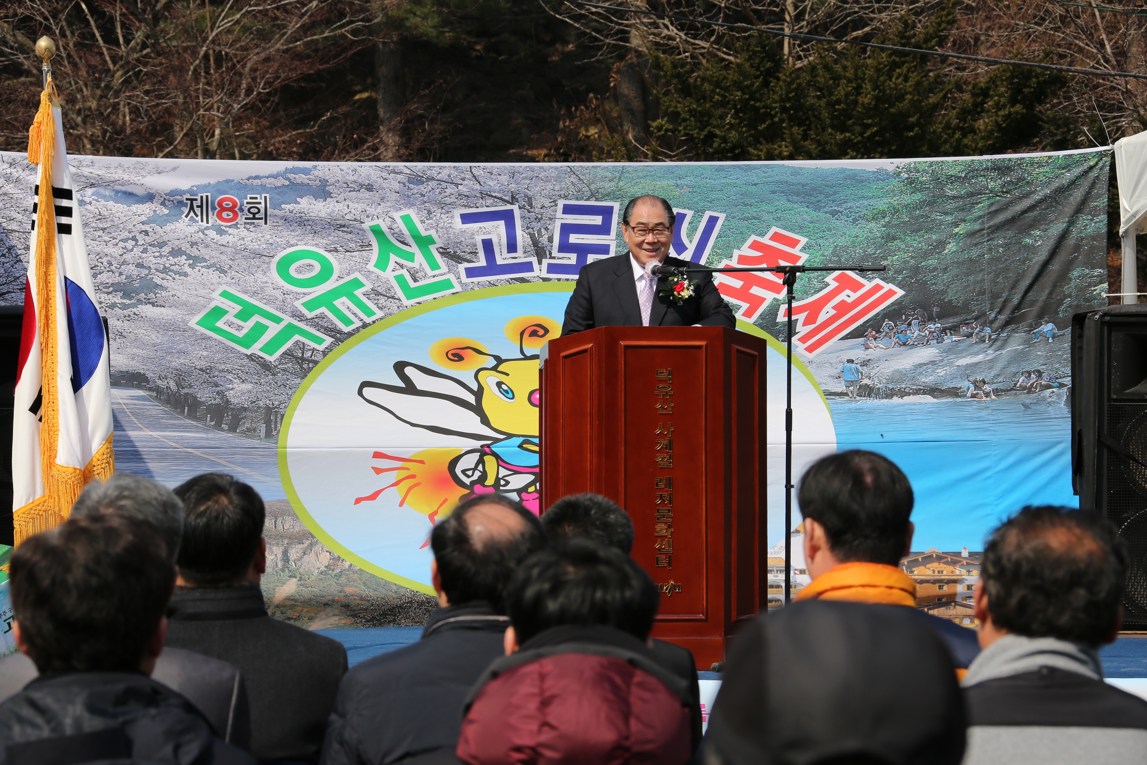 2016.03.12. 제8회 덕유산 고로쇠축제