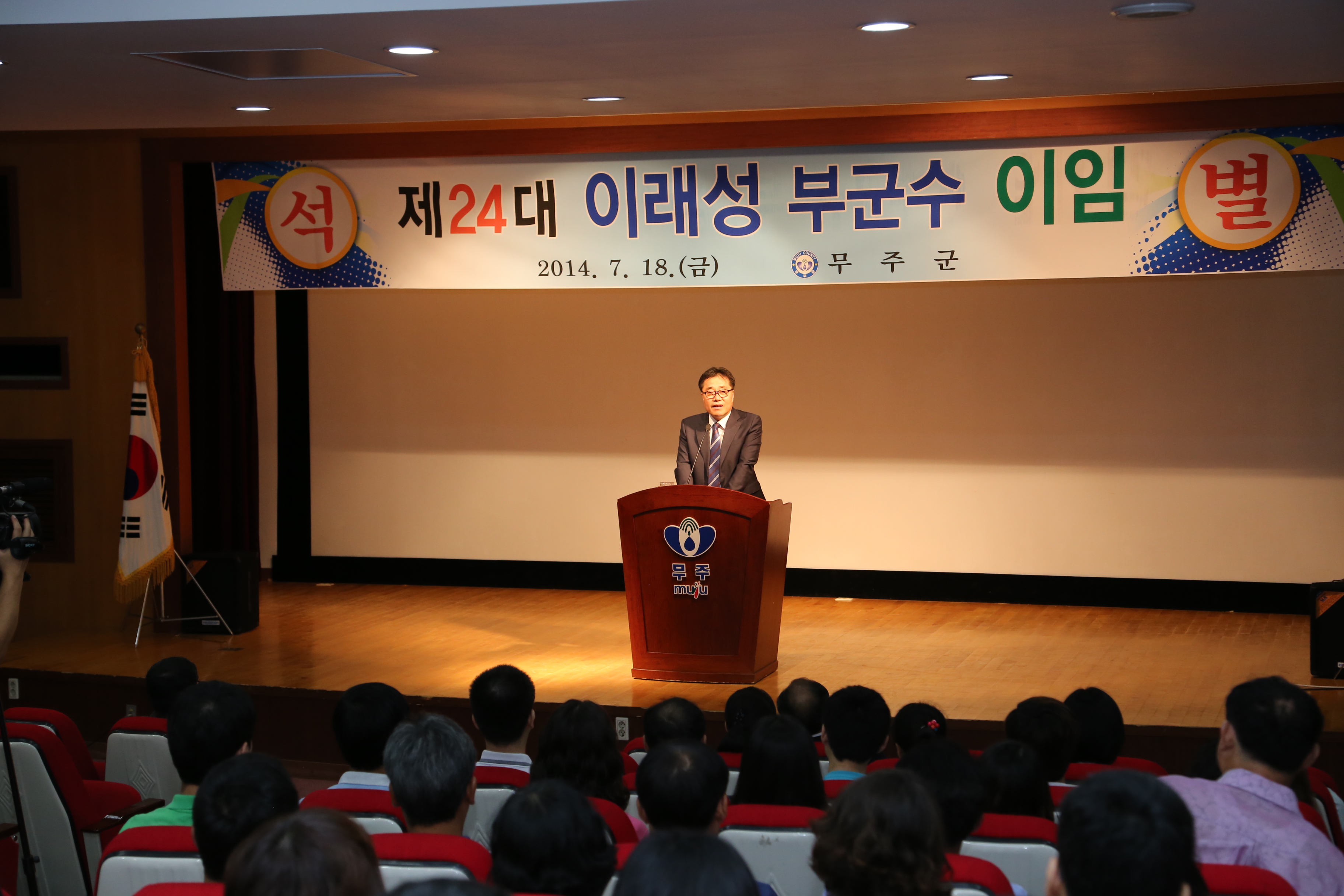 2014.07.18. 제24대 이래성 무주부군수 이임