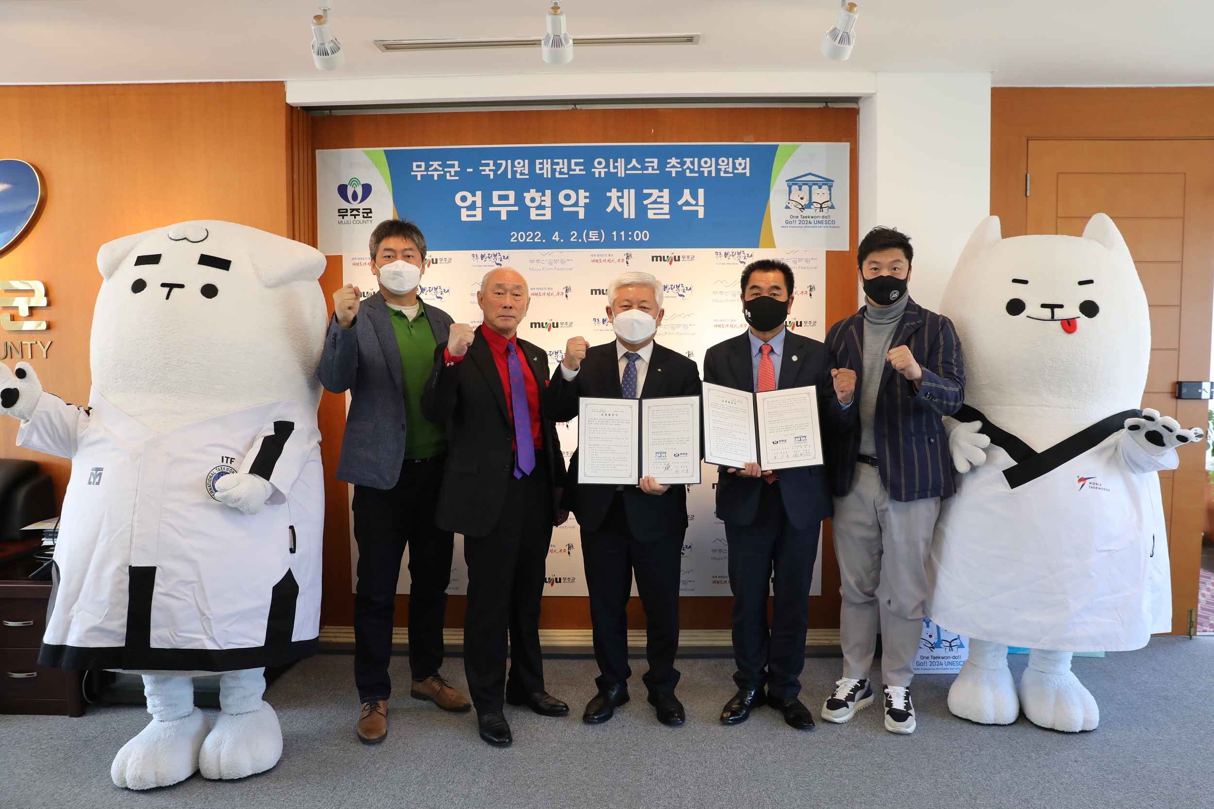 2022.04.02 국기원 태권도 유네스코 추진위원회 교류협정서 체결