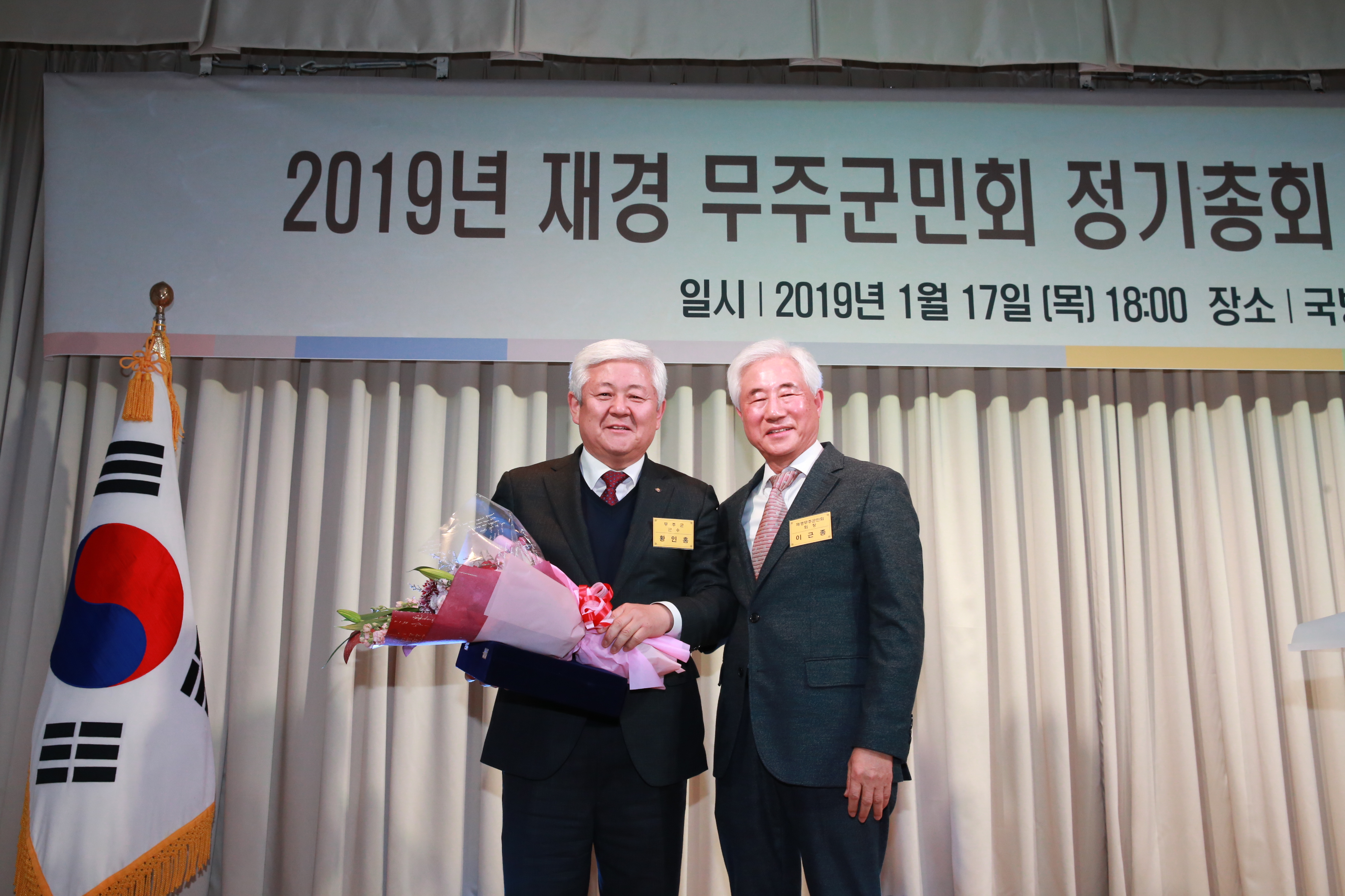 2019.01.17. 2019년 재경 무주군민회 정기총회 및 회장 이취임식