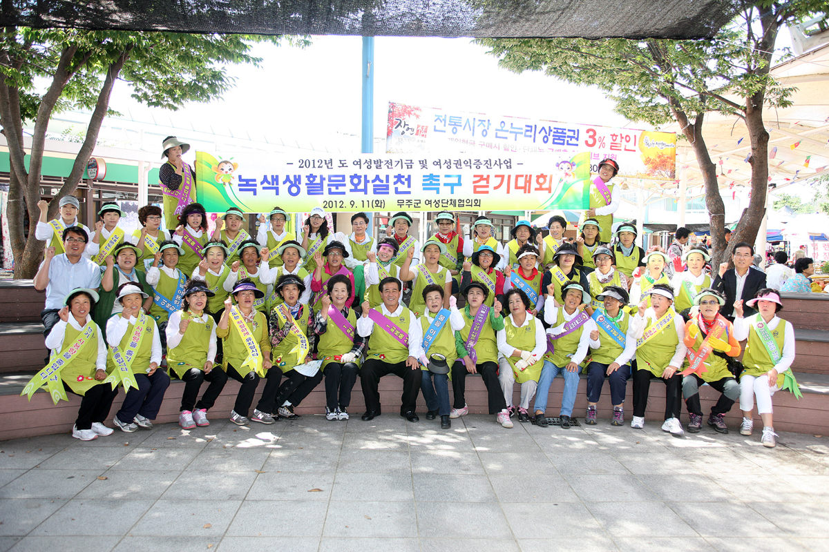 2012.09.11  무주군 녹색생활문화실천 촉구 걷기대회