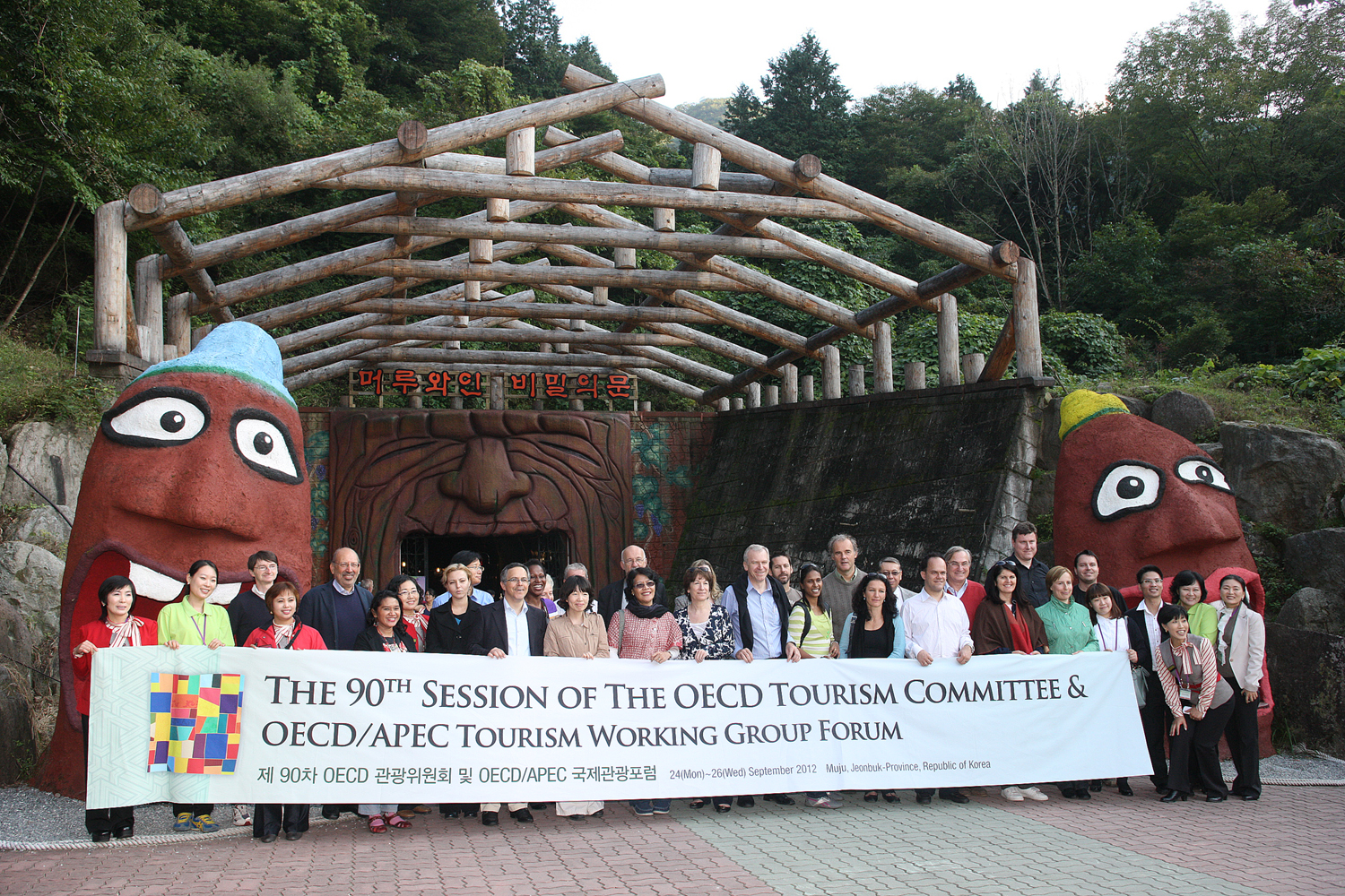 2012.09.23  OECD 관광위원회 무주 머루와인동굴 방문