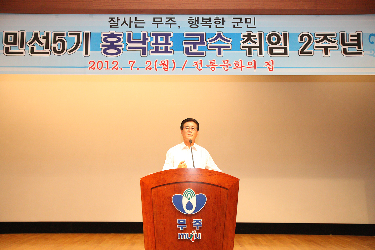 2012.07.02  민선5기 2주년 기념행사 및 7월 월례조회