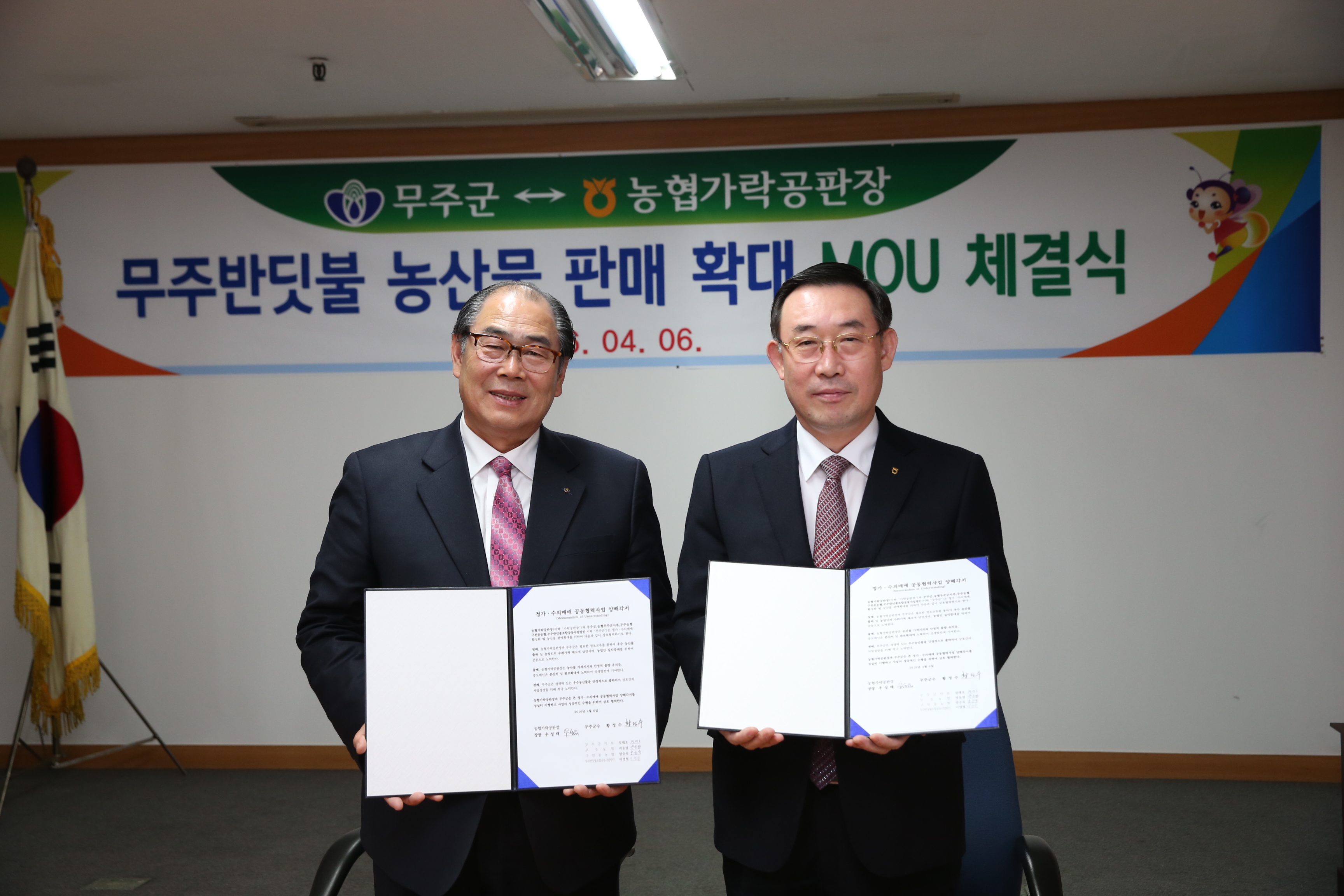 2016.04.06. 무주군-농협가락공판장 무주반딧불 농산물 판매 확대 MOU 체결식
