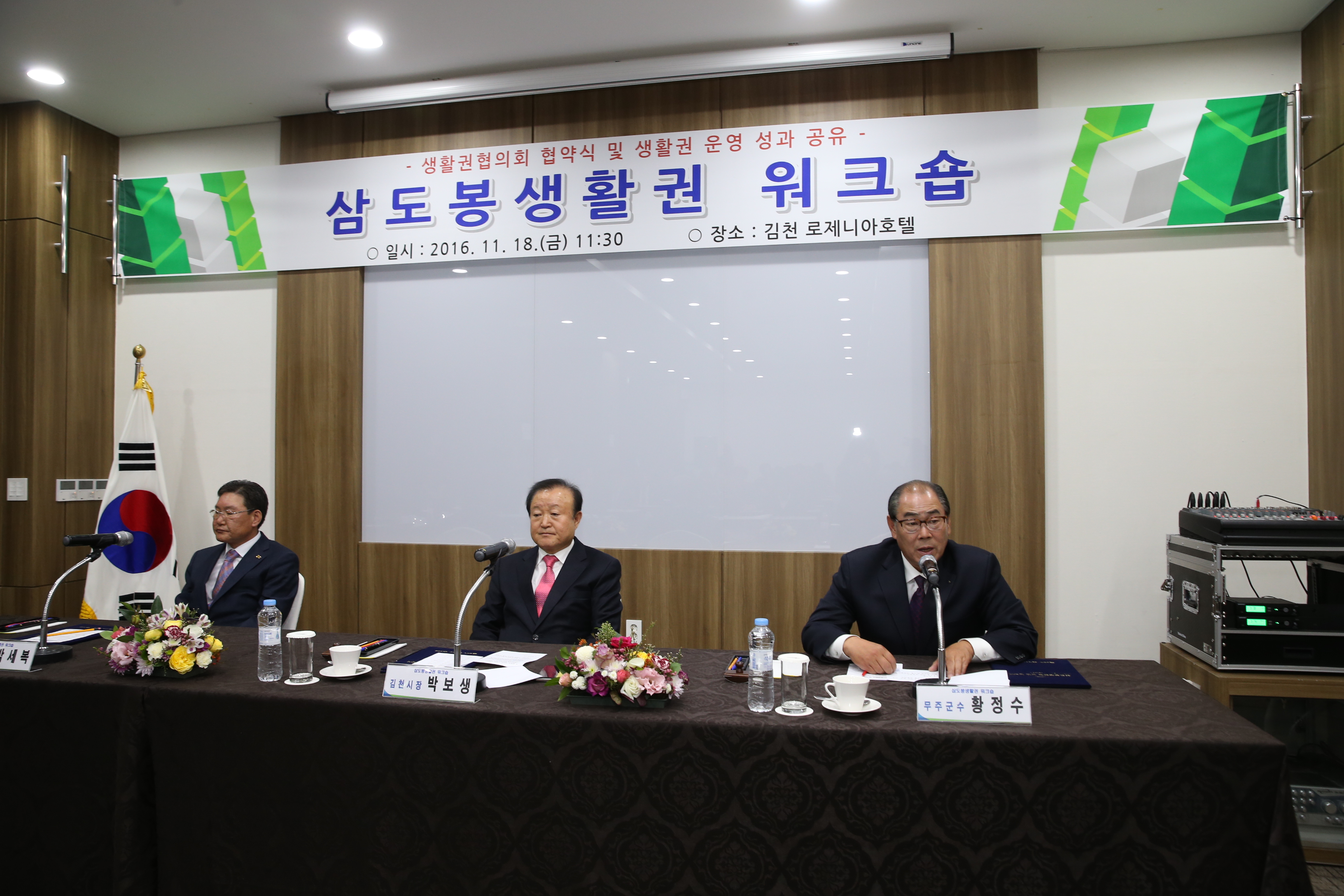 2016.11.18. 삼도봉생활권 위크샵