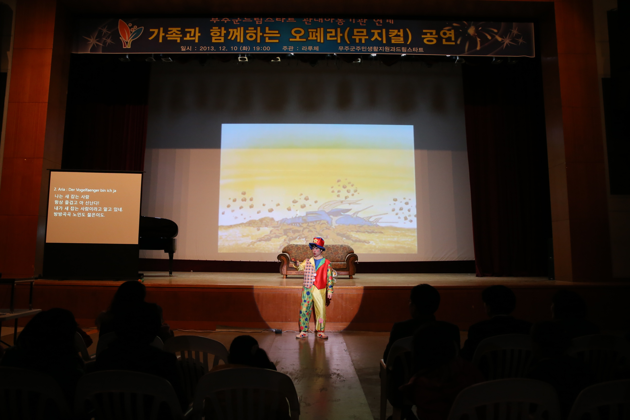 2013.12.10 가족과 함께하는 오페라(뮤지컬) 공연