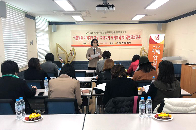 2019.03.20. 치매안심센터 '이팔청춘치매예방교실' 지역강사 평가회의 및 역량강화교육