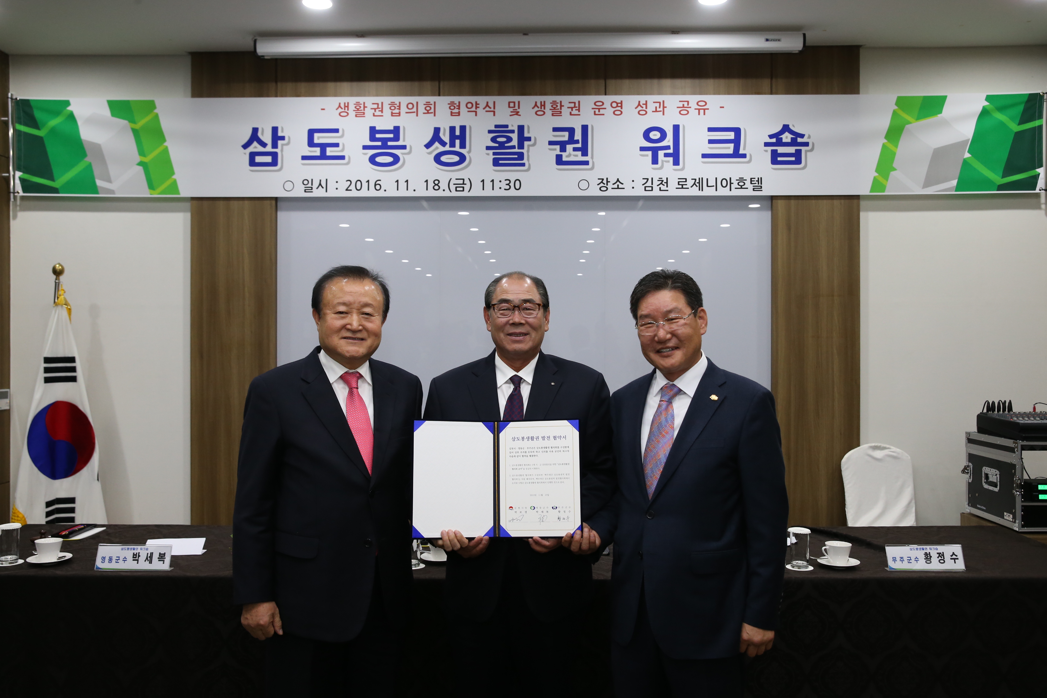 2016.11.18. 삼도봉생활권 위크샵