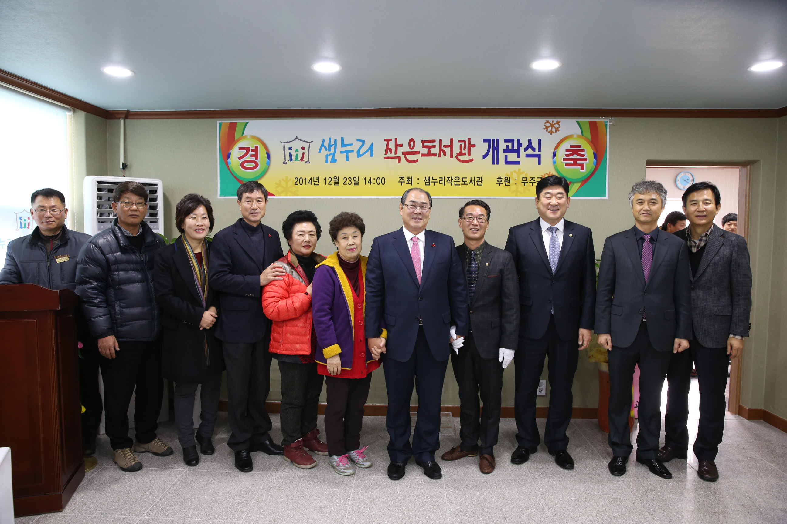 2014.12.23. 샘누리 작은도서관 개관식