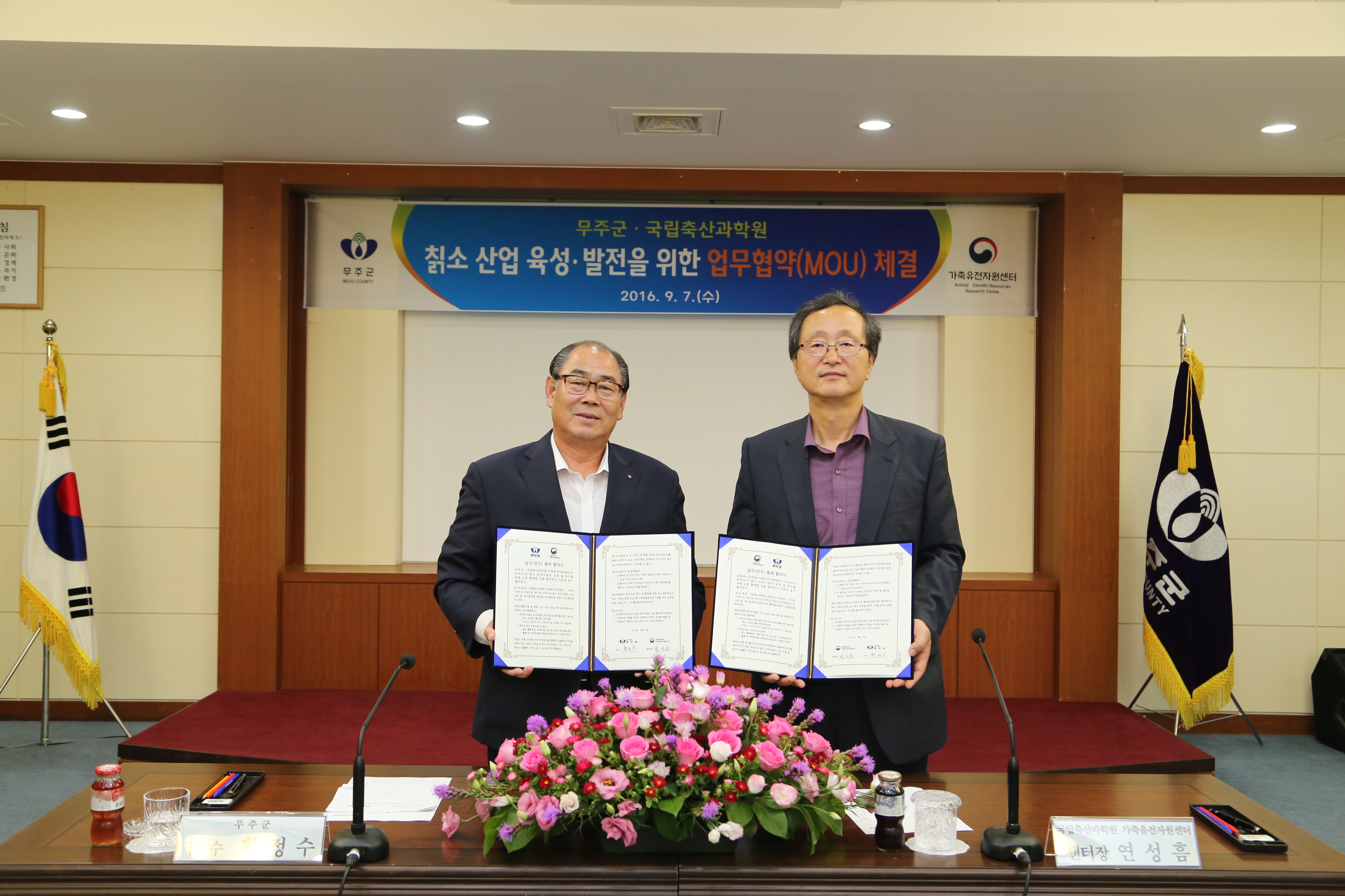 2016.09.07. 칡소산업 육성 발전을 위한 협약식