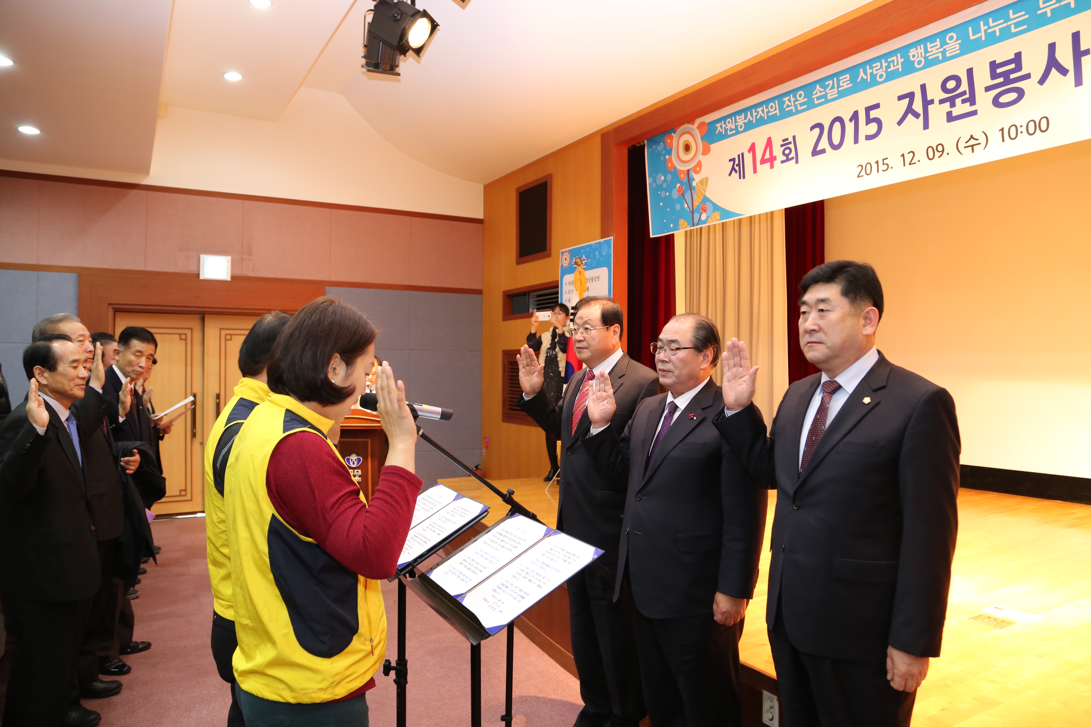 2015.12.09. 제14회 2015 자원봉사자 한마음대축제