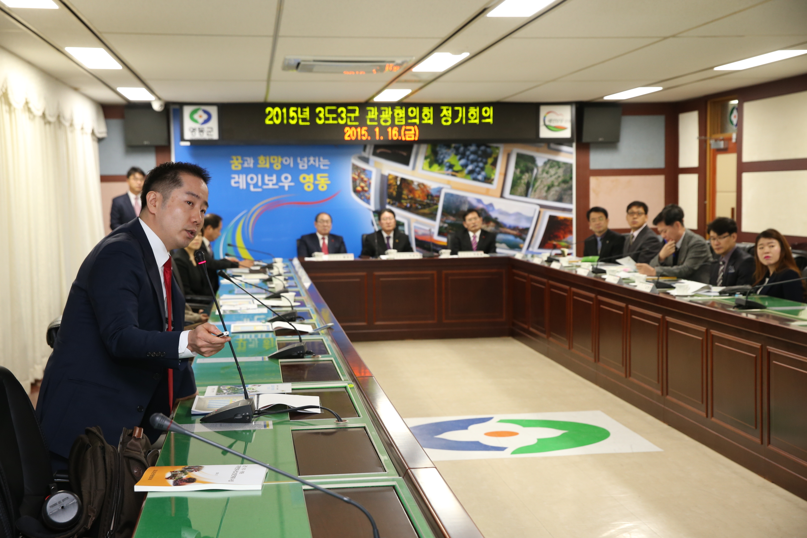 2015.01.16. 2015년 3도3군 관광협의회 정기회의