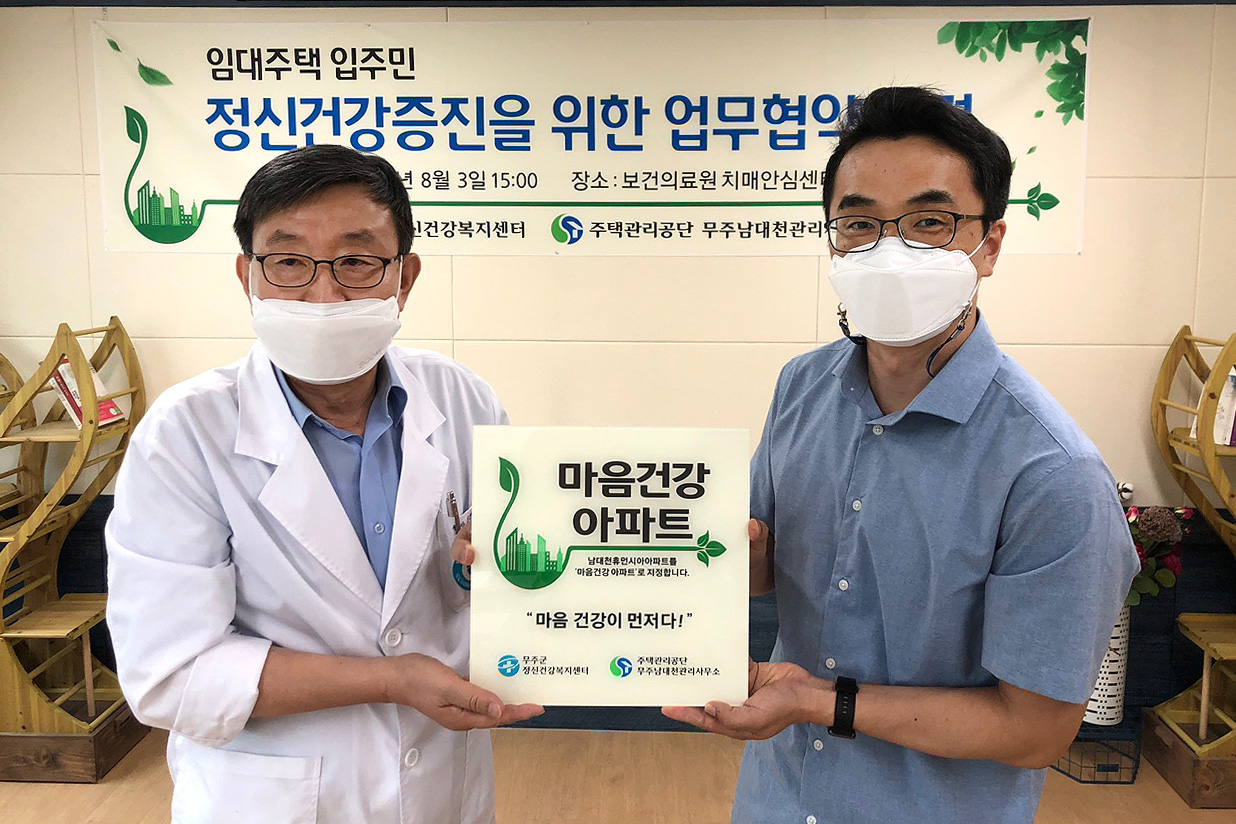 2021.08.03. 휴먼시아 입주민들과 정신건강복지서비스 협약