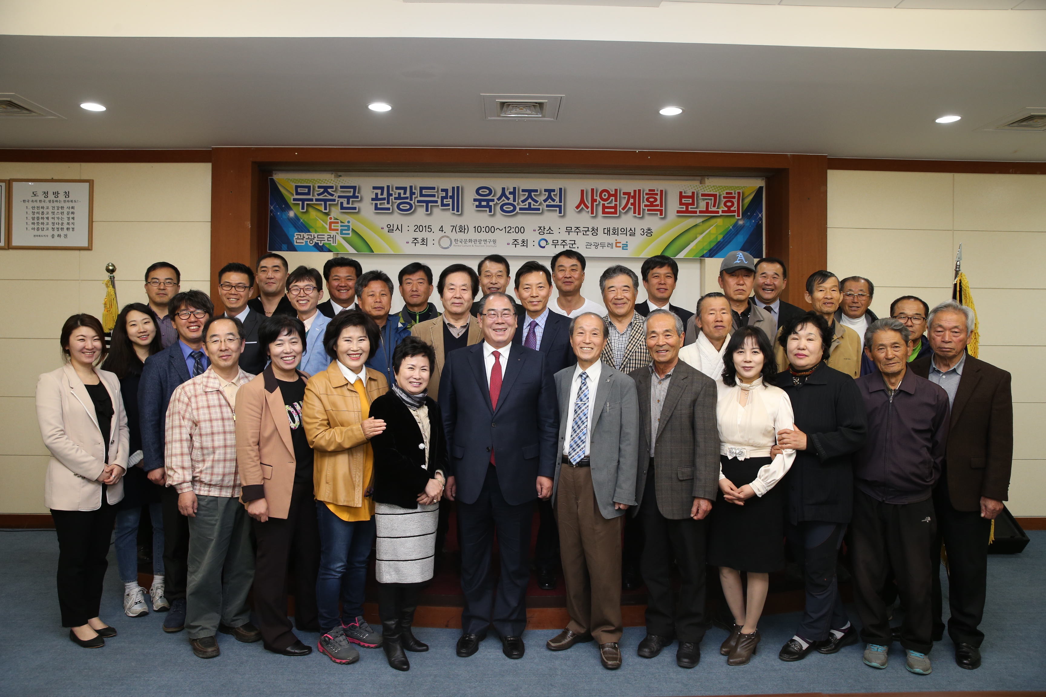 2015.04.07. 무주군 관광두레 육성조직 사업계획 보고회