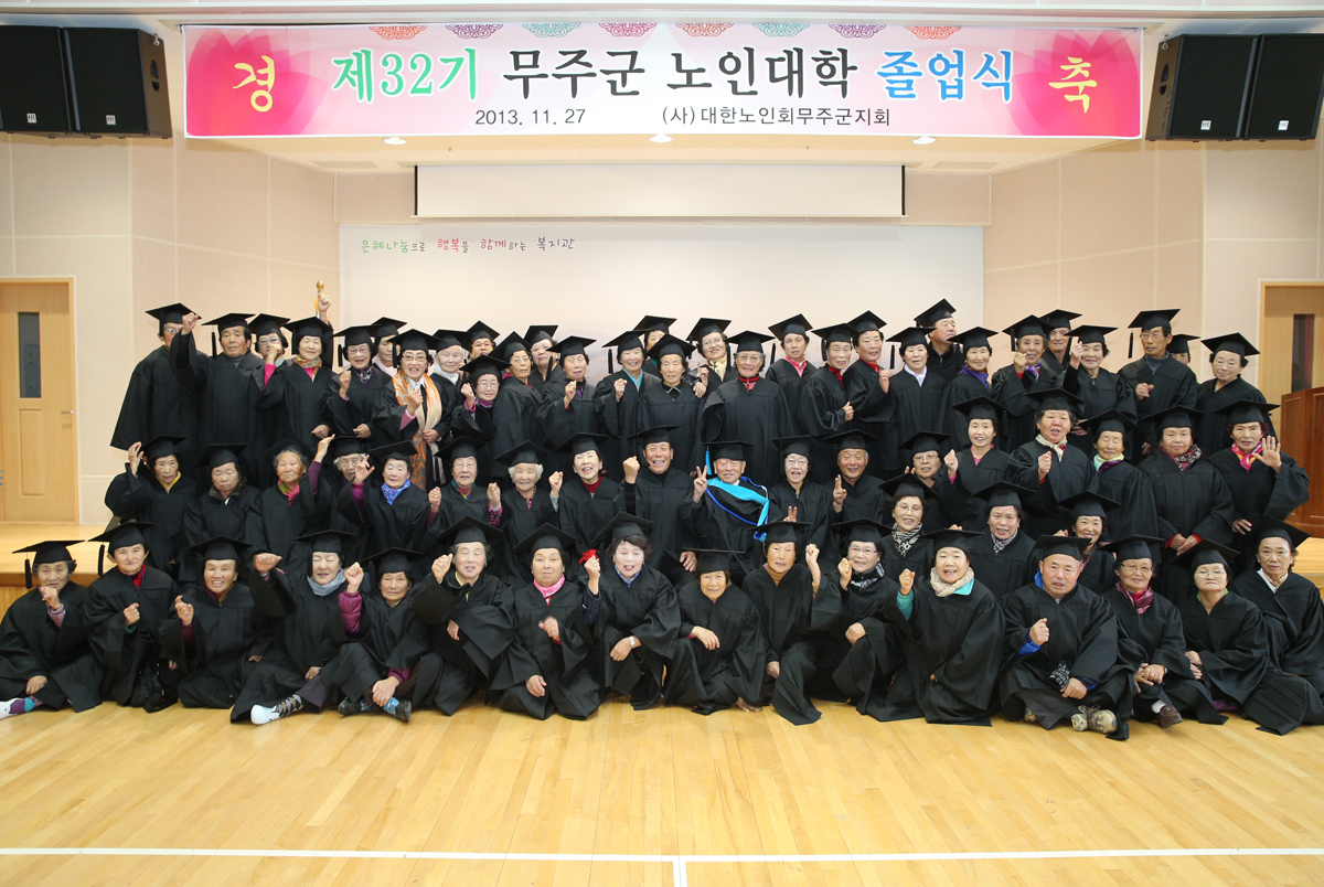 2013.11.27 제32기 무주군 노인대학 졸업식