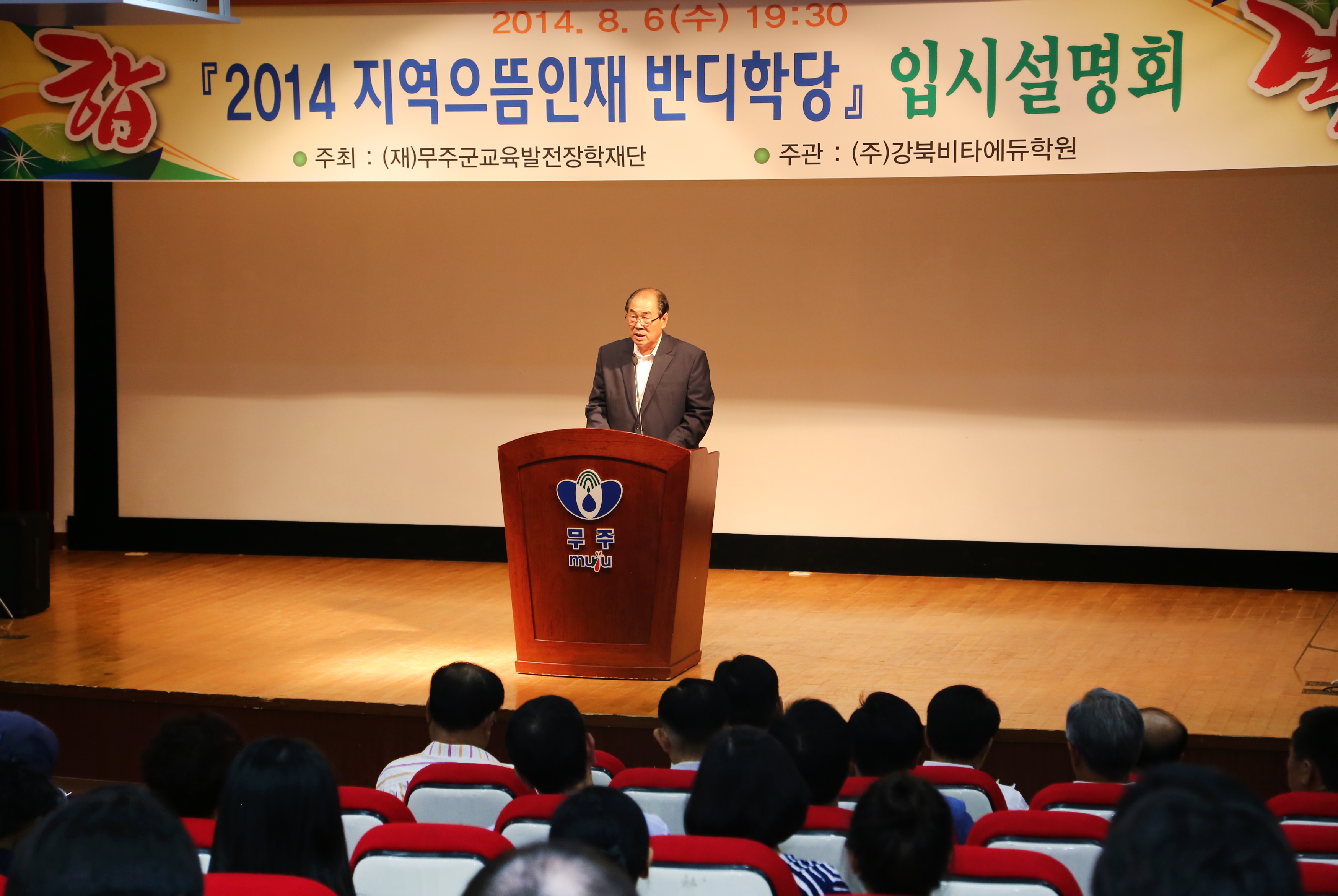 2014.08.06. 대입 성공전략을 위한 2014. 입시설명회