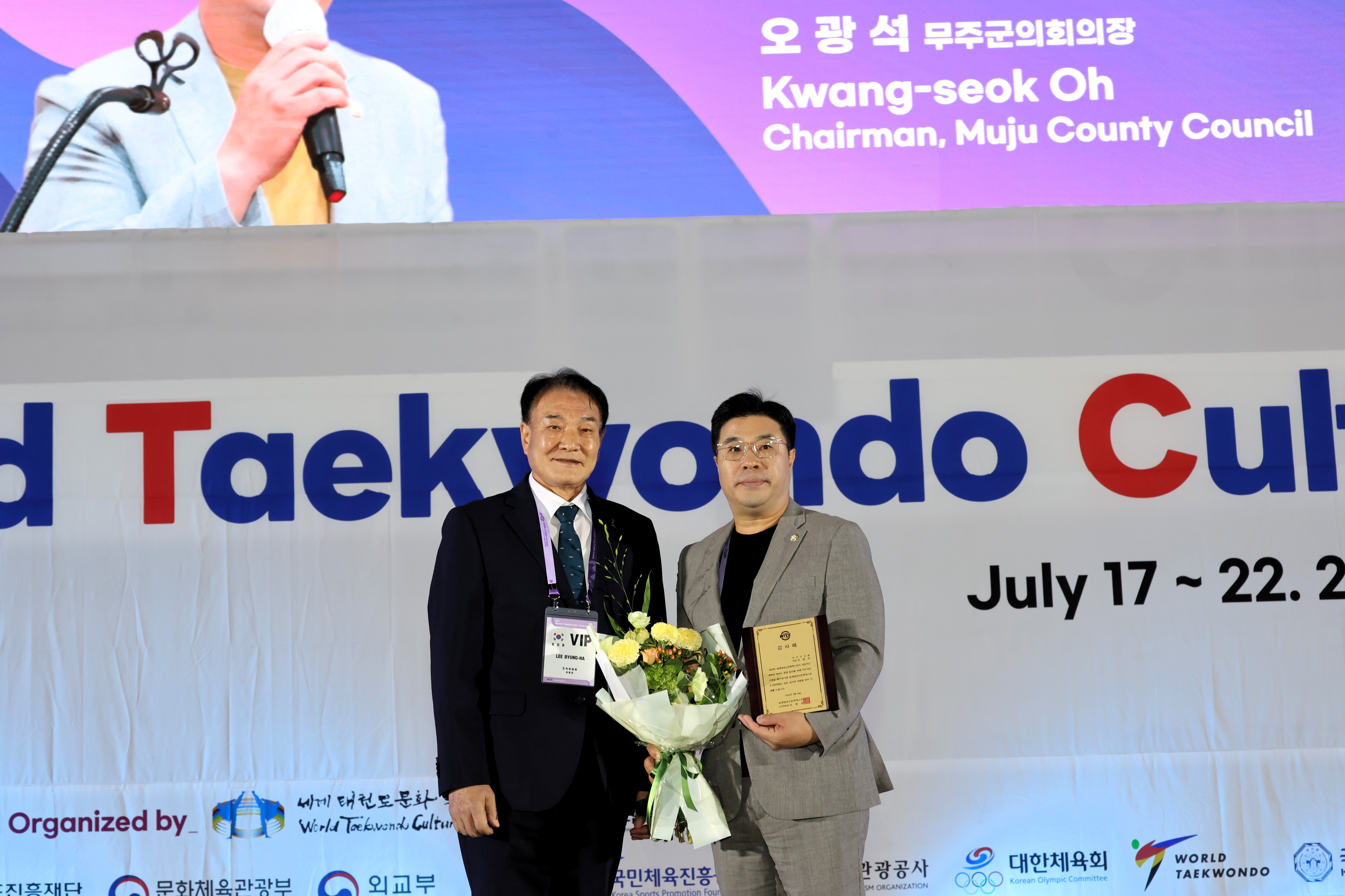 2025.07.19. 제18회 세계 태권도 문화 엑스포 개회식