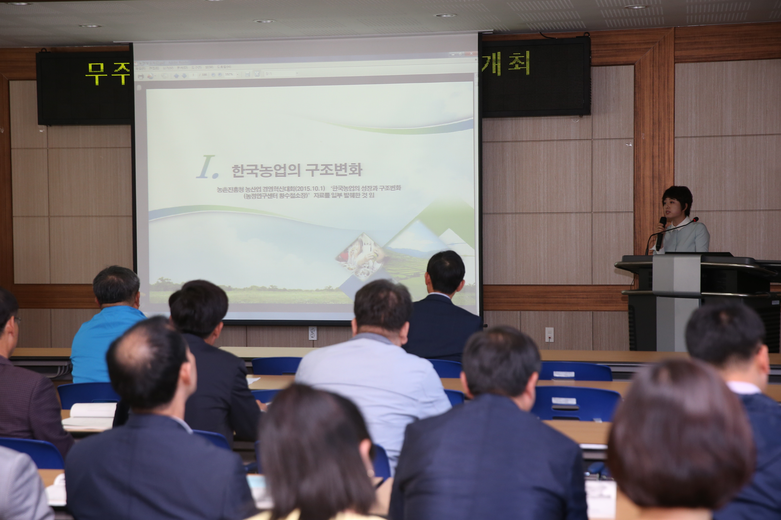 2015.10.06. 무주군 농업발전워크숍