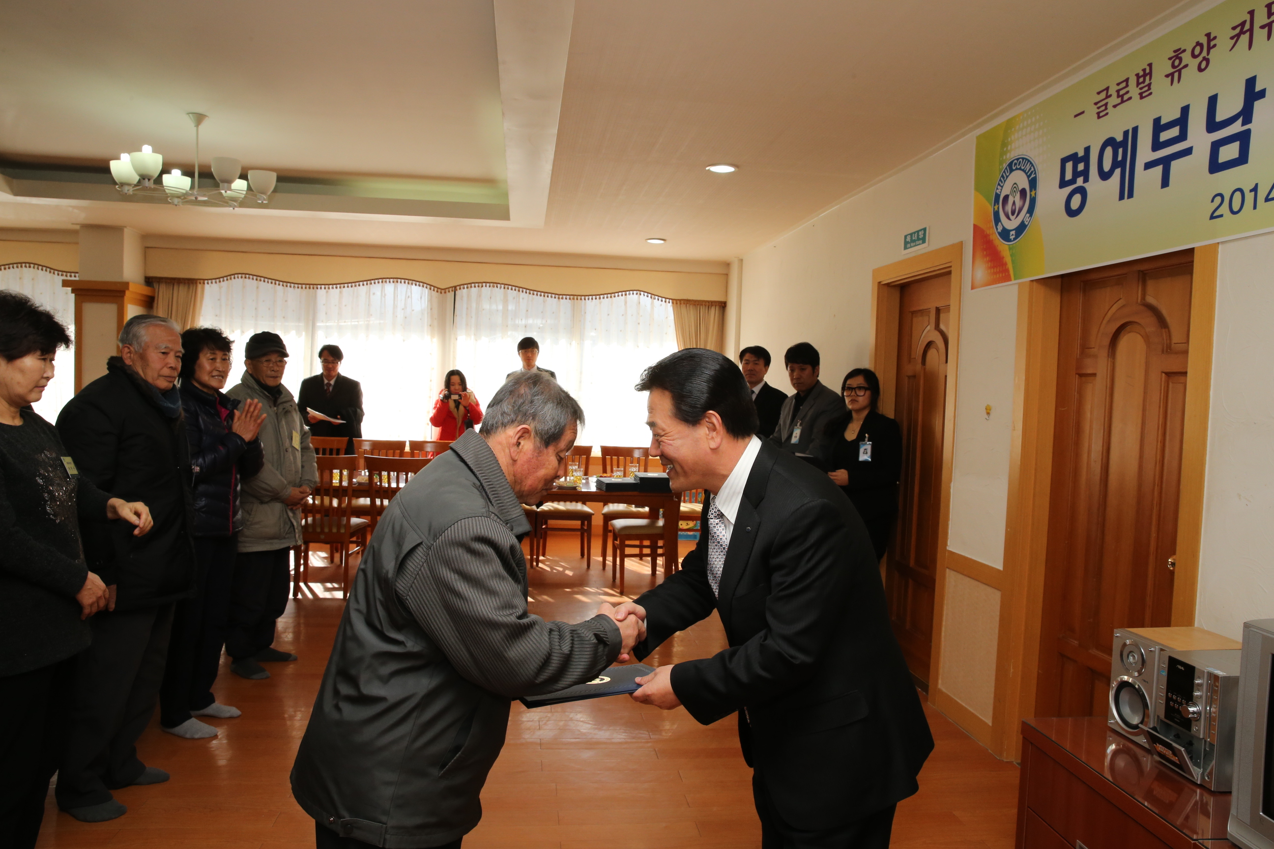 2014.02.04. 무주군 명예읍면장 위촉식