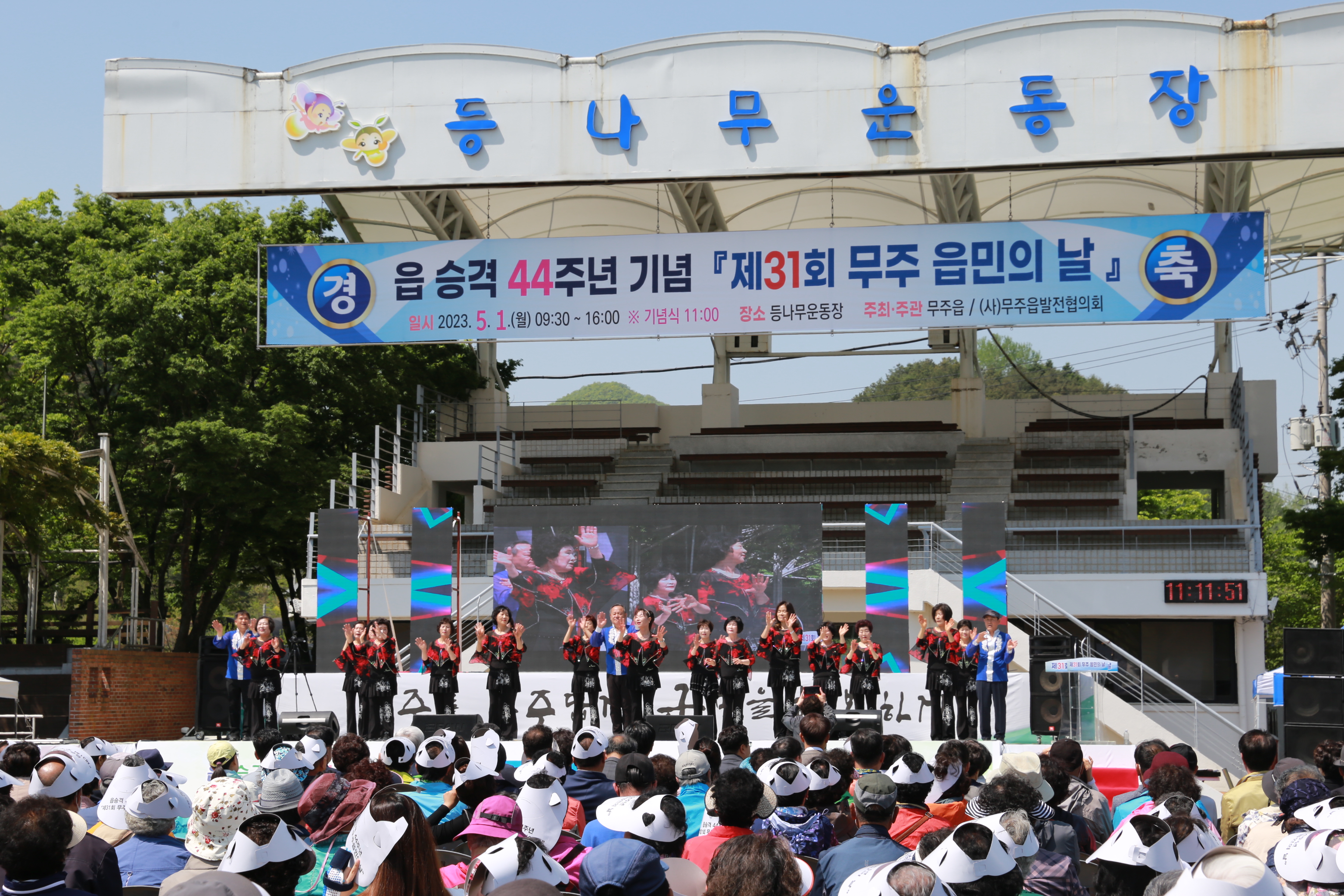 2023.05.01. 제31회 무주읍민의 날 행사