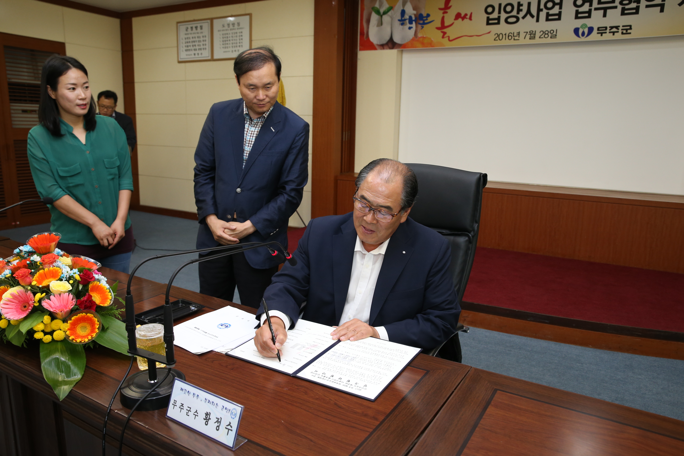 2016.07.28. 행복 홀씨 입양사업 업무협약 체결식