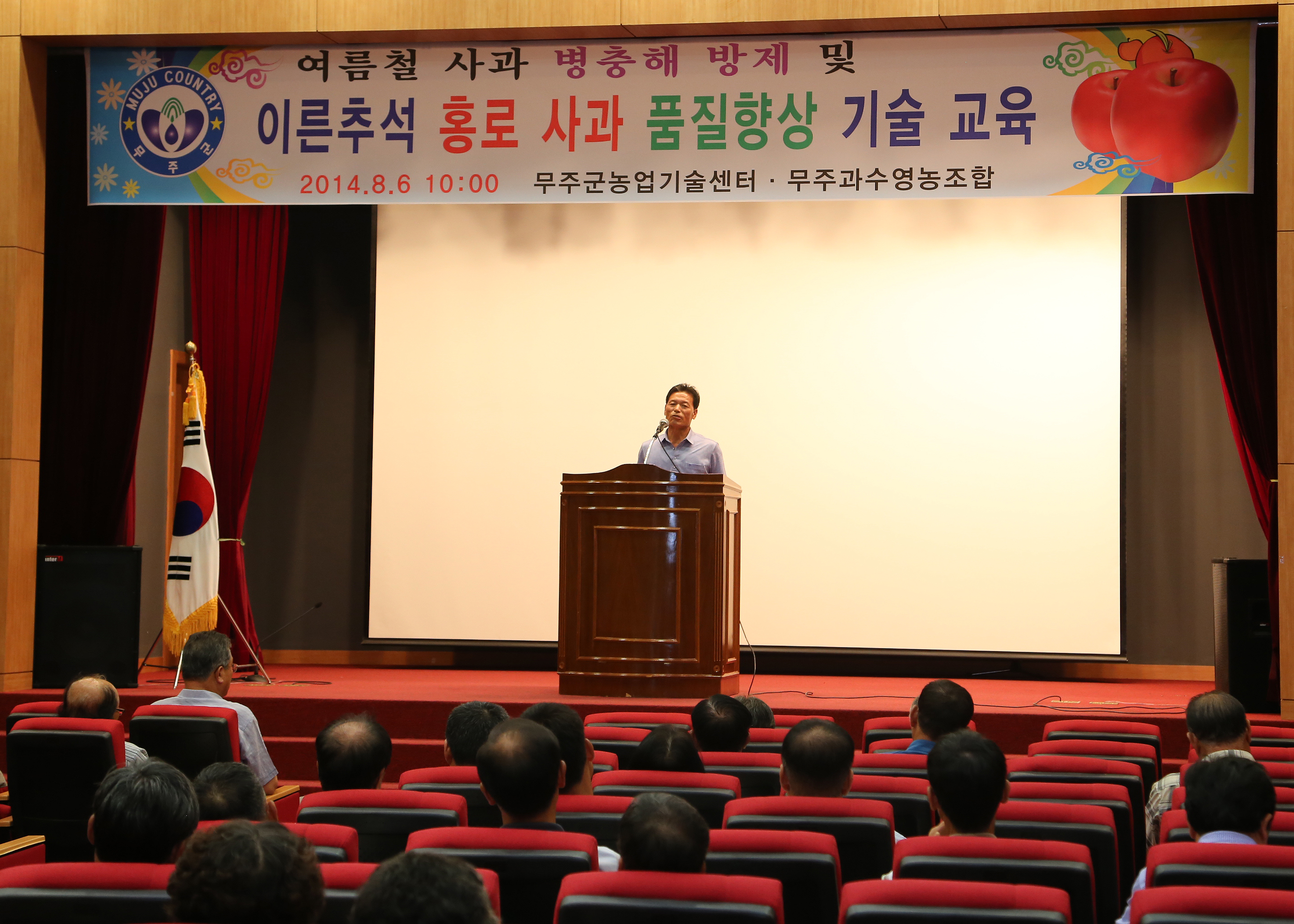 2014.08.06. 홍로 사과 품질향상 기술 교육