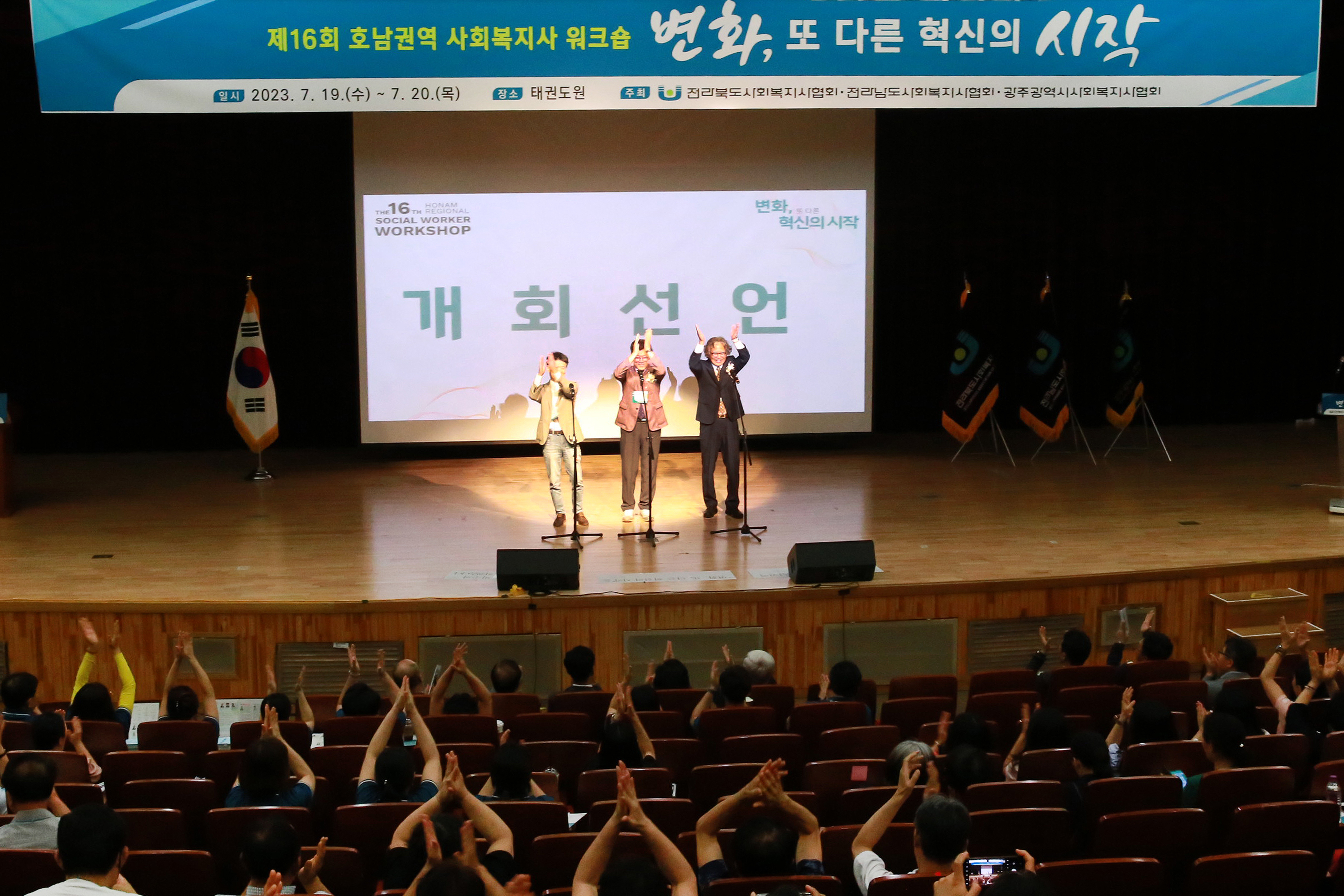 2023.07.19. 호남권역 사회복지사 워크숍