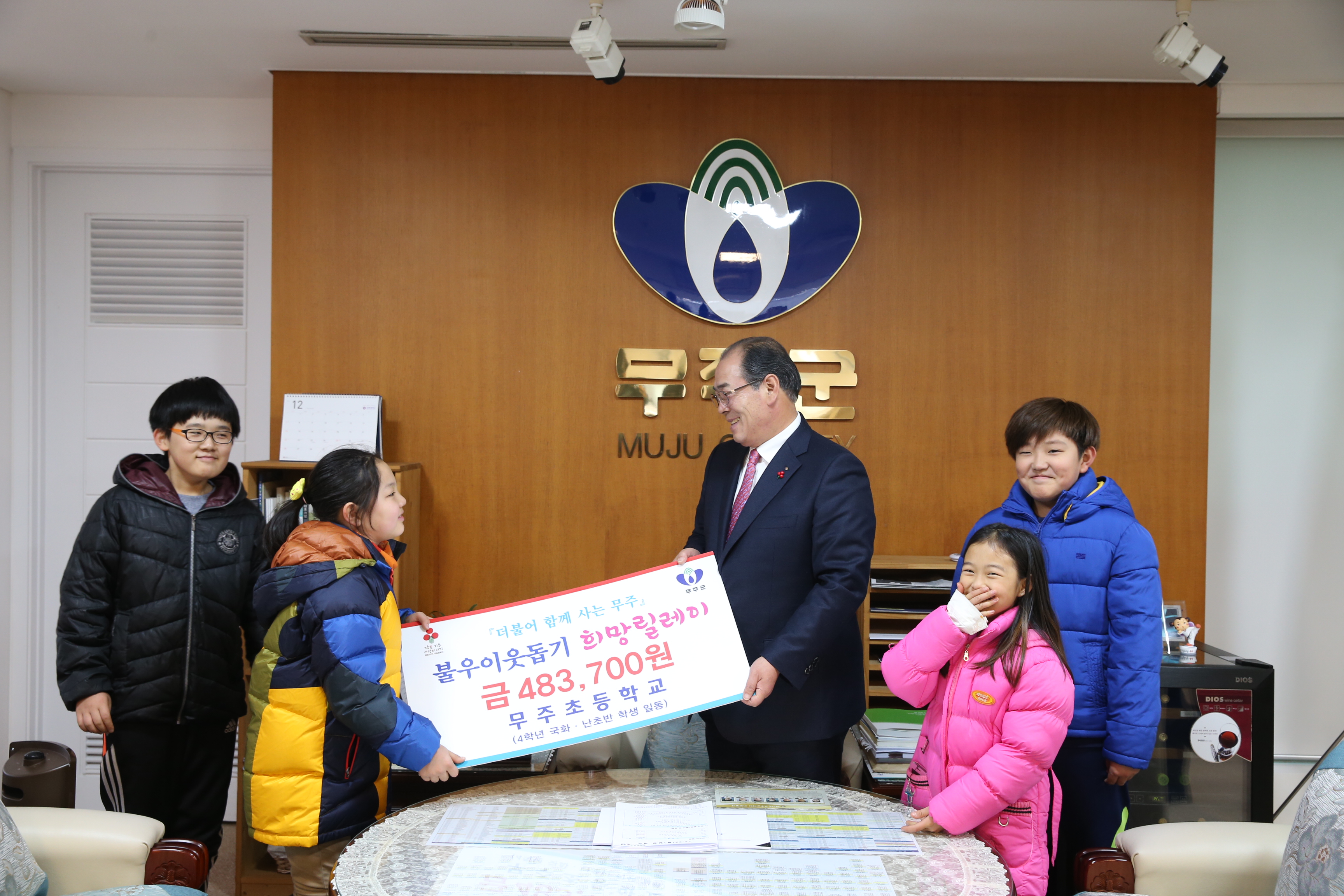 2014.12.22. 불우이웃돕기-무주초등학교