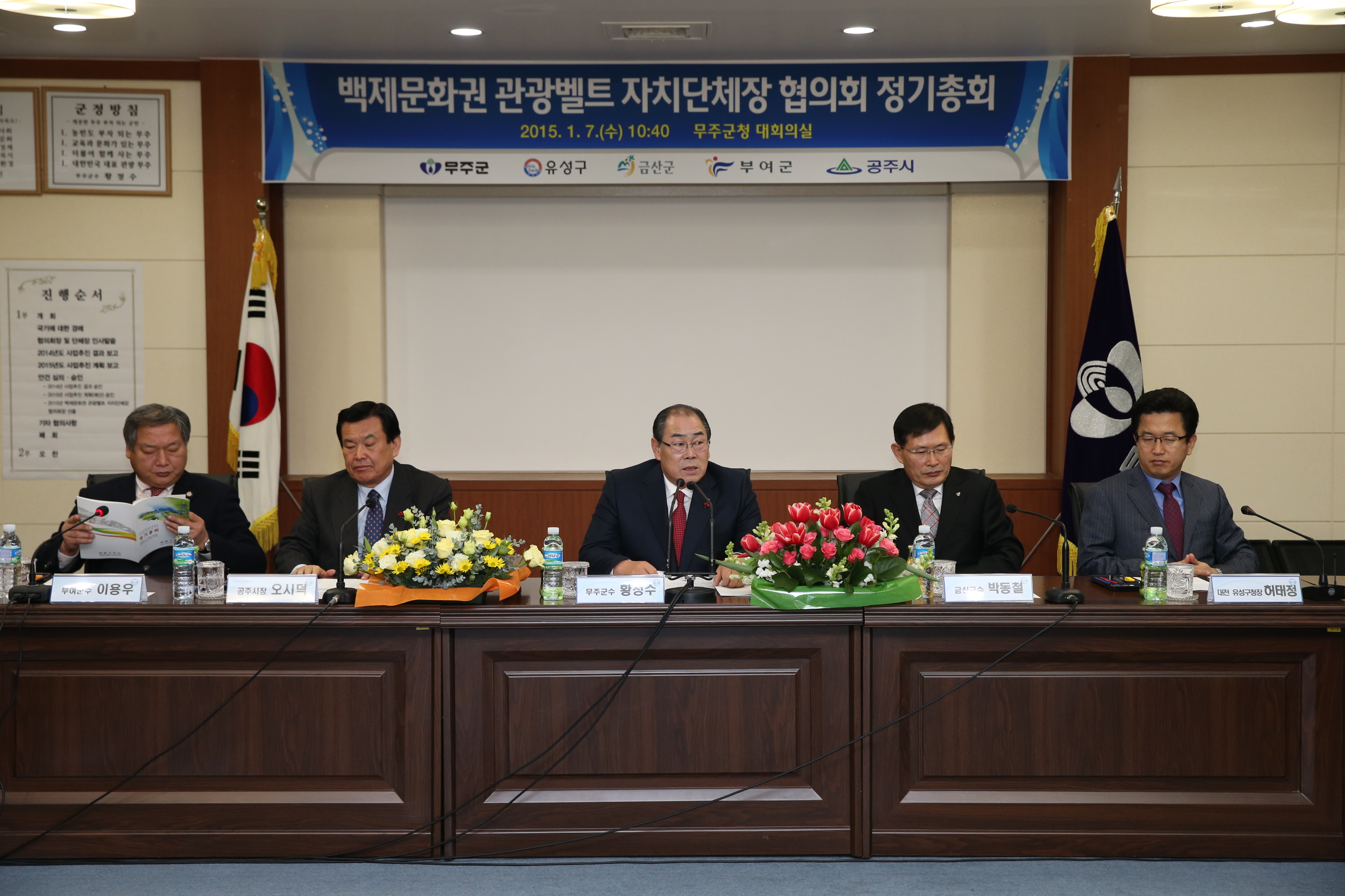 2015.01.07. 백제문화권 관광벨트 자치단체장 협의회 정기총회