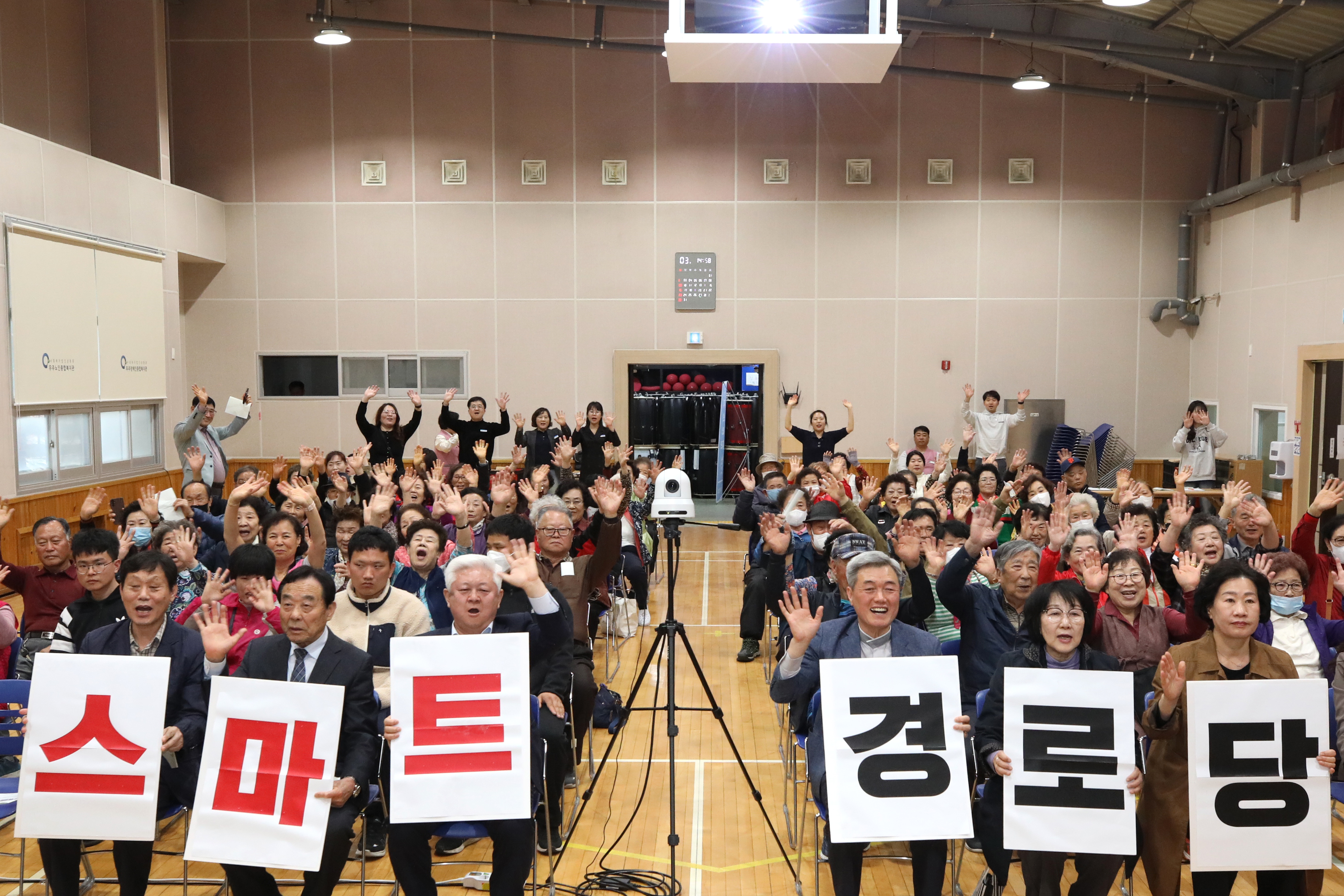 2025.03.27. 2025년 스마트경로당 개통식