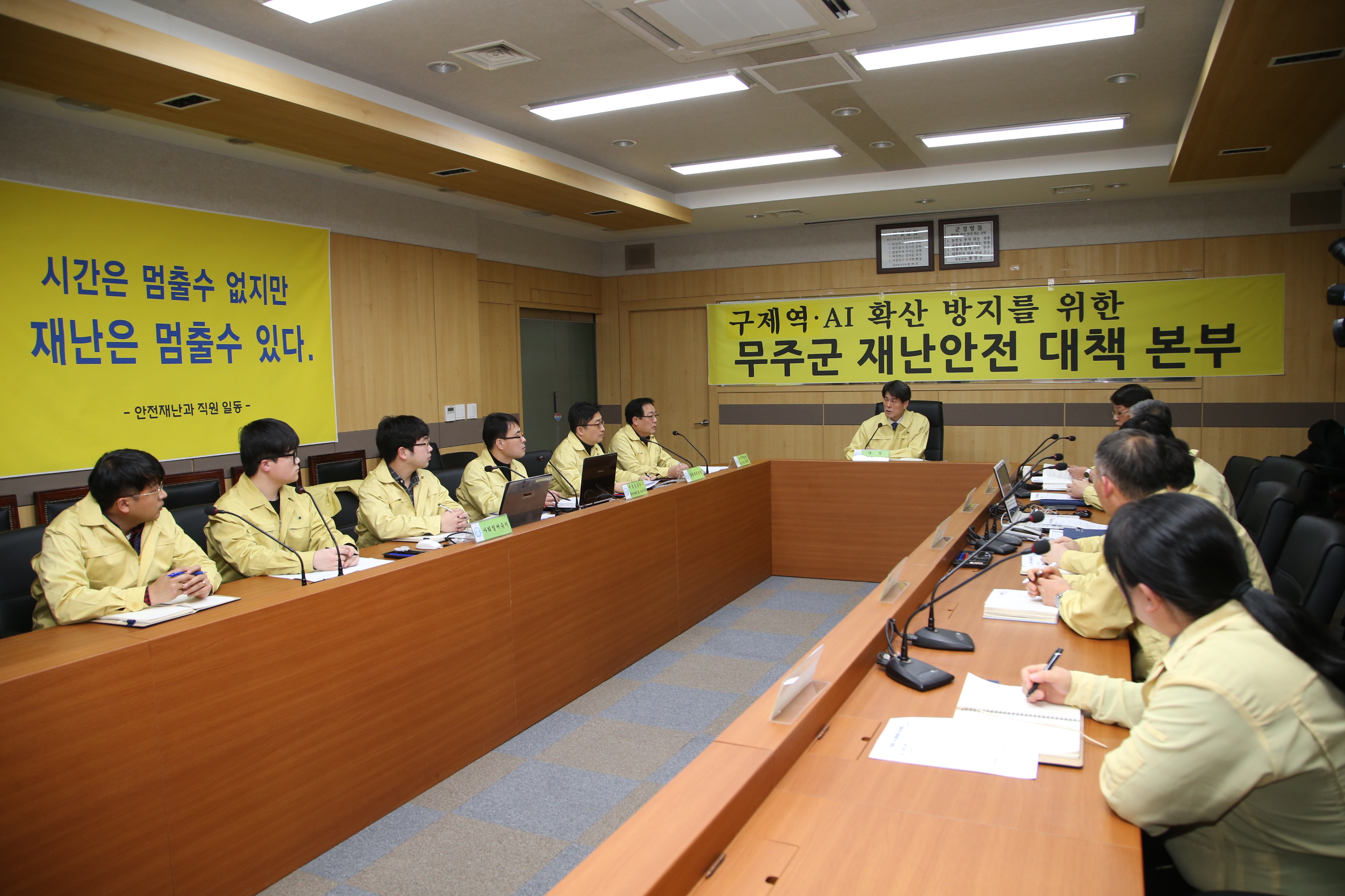 2017.02.07. 무주군 구제역 AI 확산방지를 위한 무주군 재난안전대본부 회의