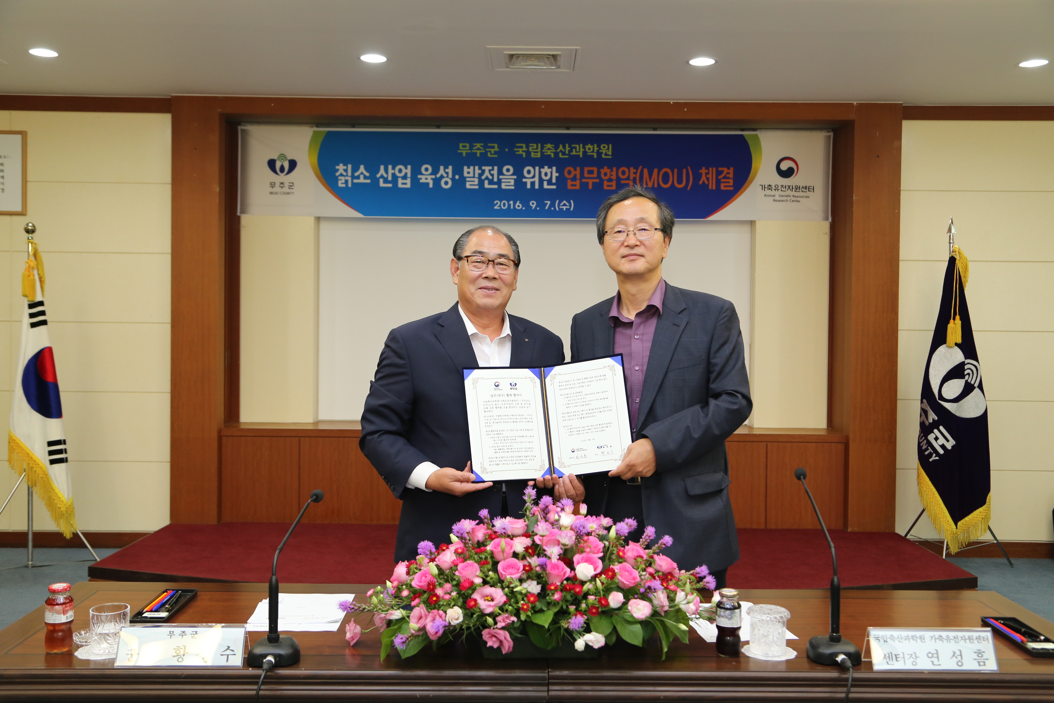 2016.09.07. 칡소산업 육성 발전을 위한 협약식