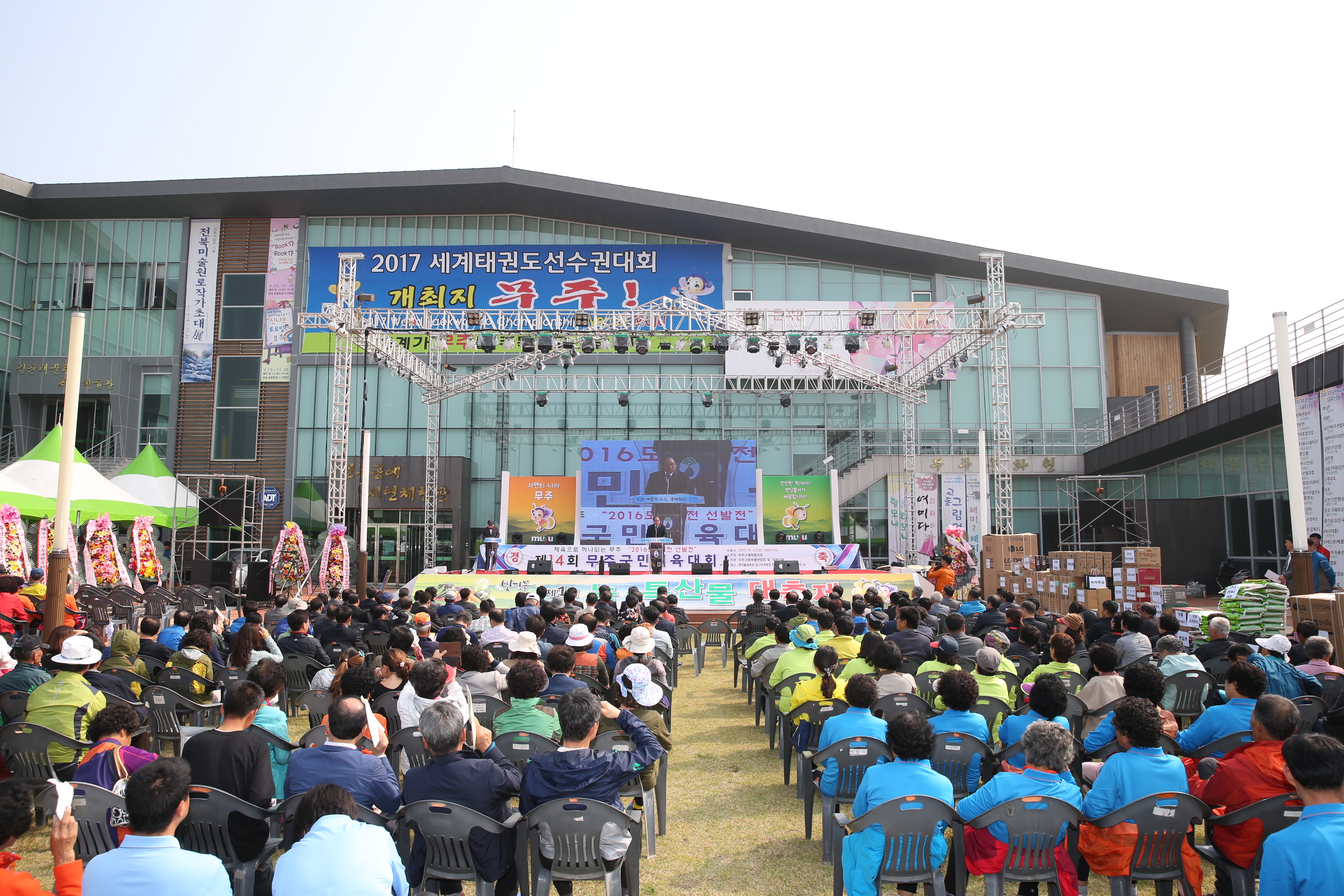 2015.10.23. 제1회 무주반딧불농특산물 대축제 개막식