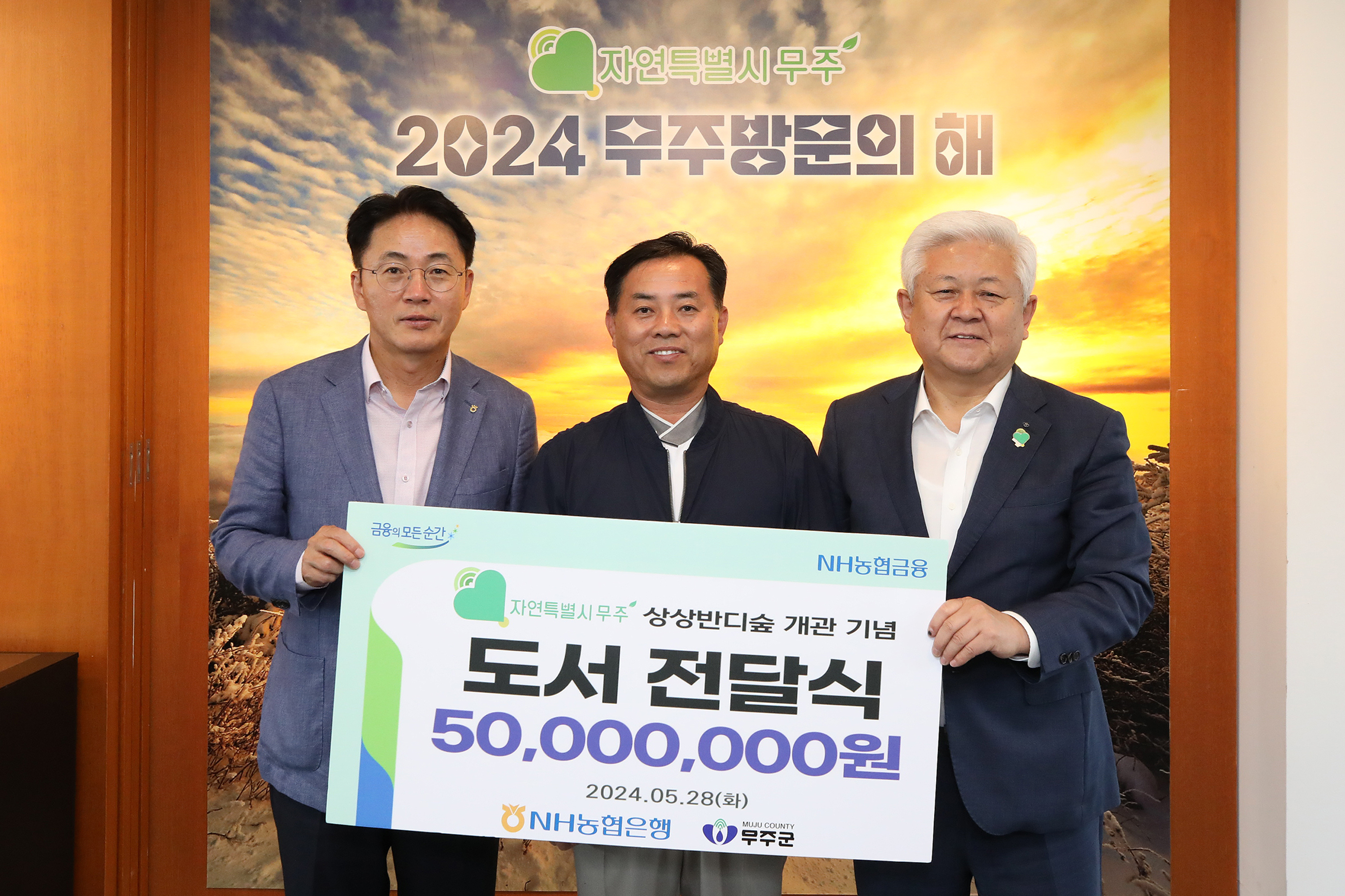 2024.05.28. 농협은행 도서구입비 5천만 원 기탁