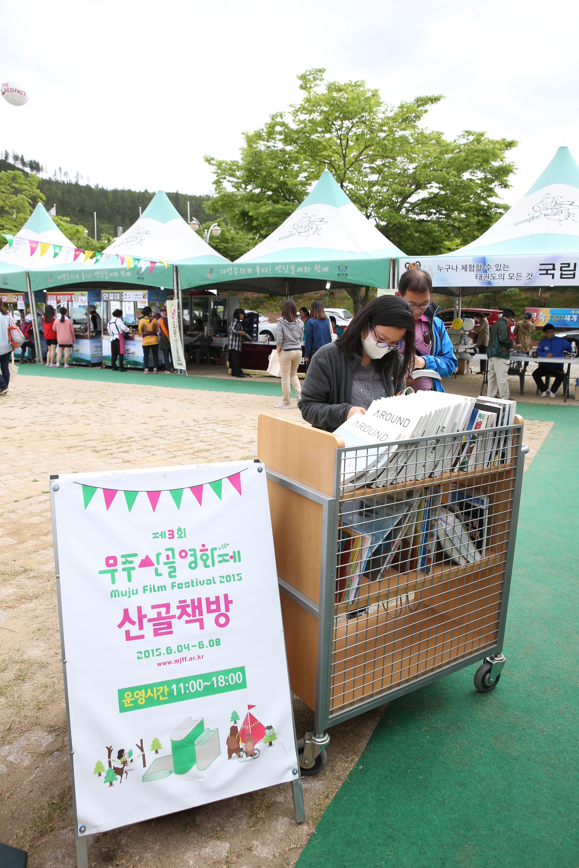 제3회 무주산골영화제-이모저모