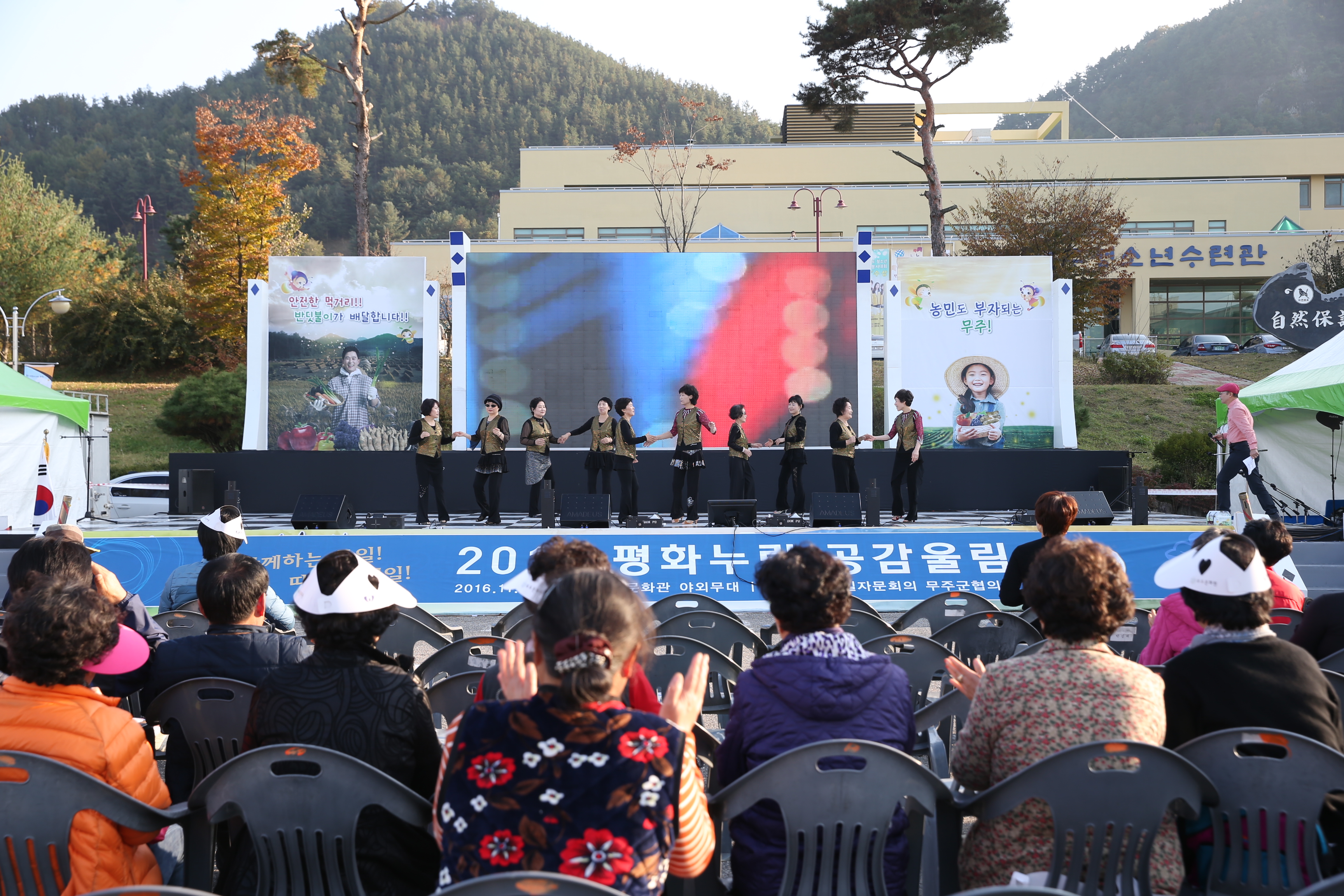 2016.11.04. 제2회 무주 반딧불 농특산물 대축제-평화누림 공감울림 특별음악회