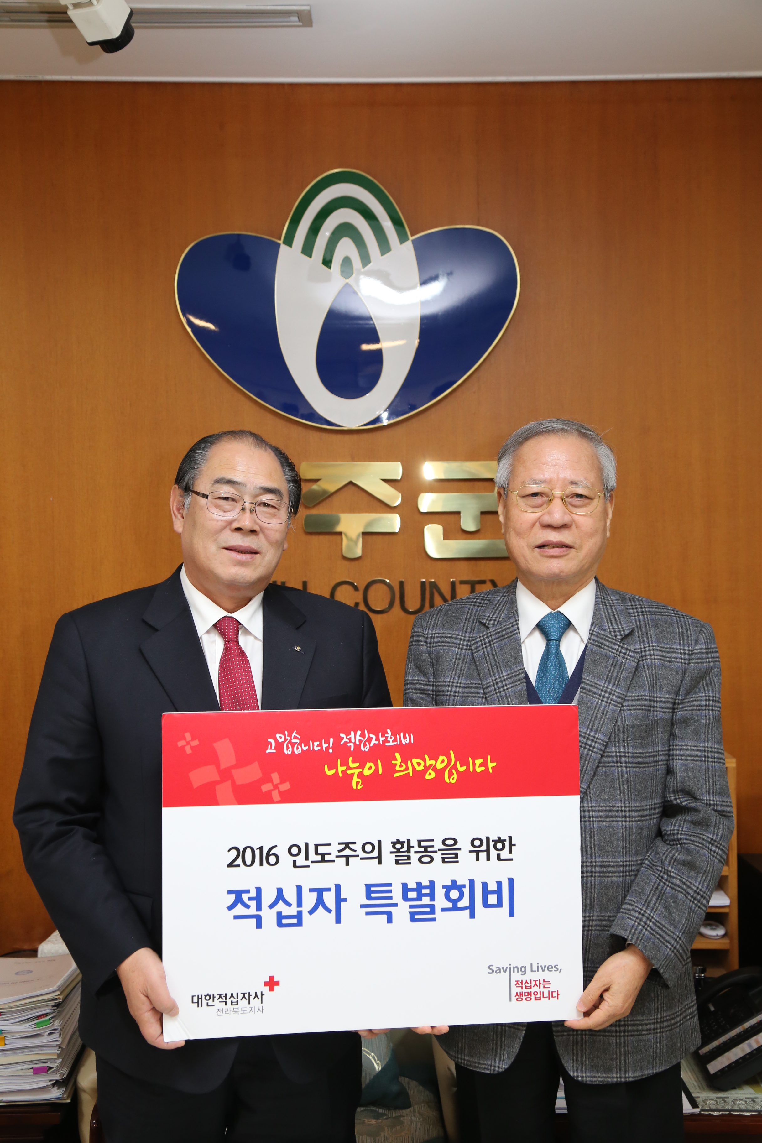 2016.01.28. 대한적십자사 2016년 인도주의 활동을 위한 적십자 특별회비