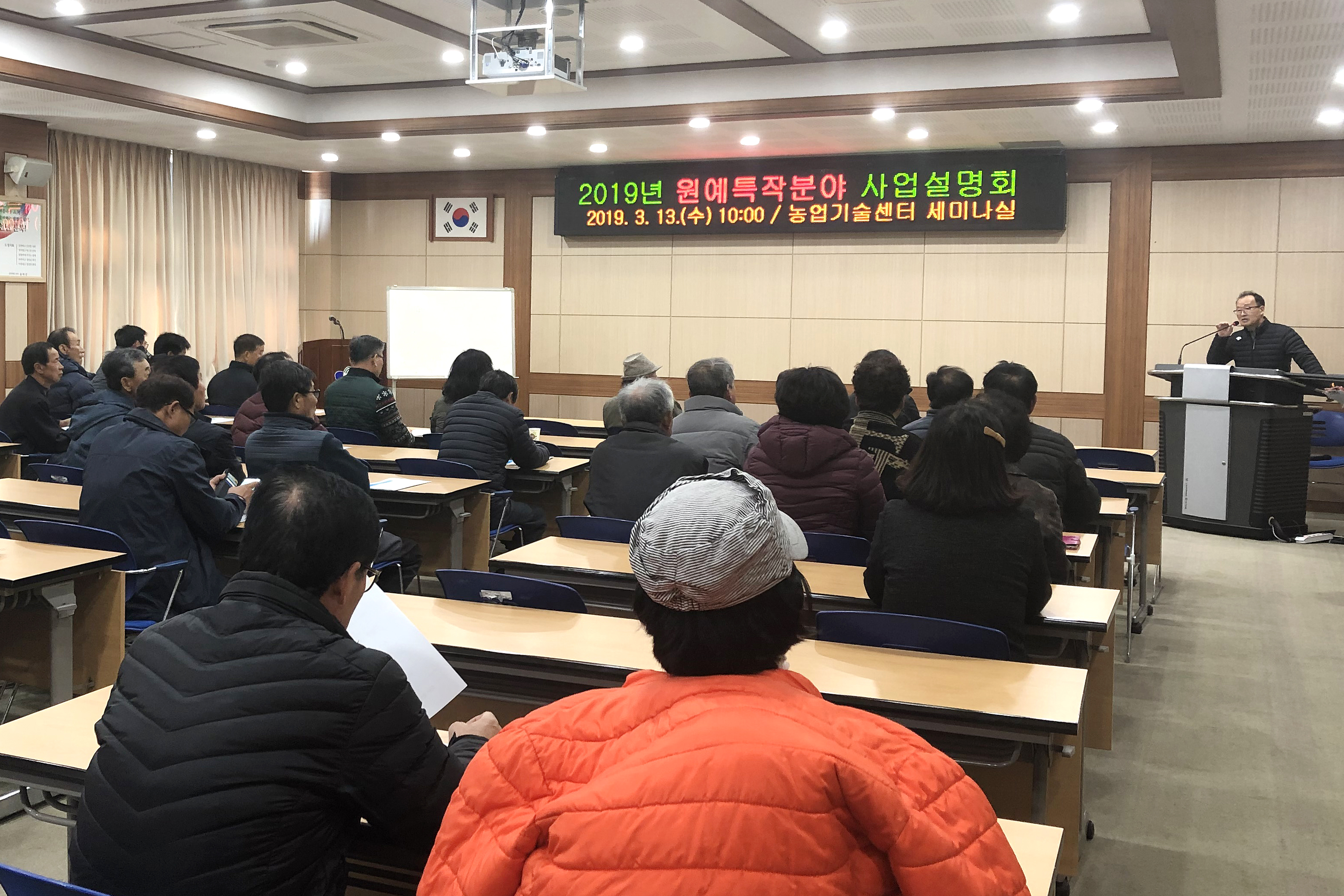 2019.03.13. 원예특작 소관사업 설명회