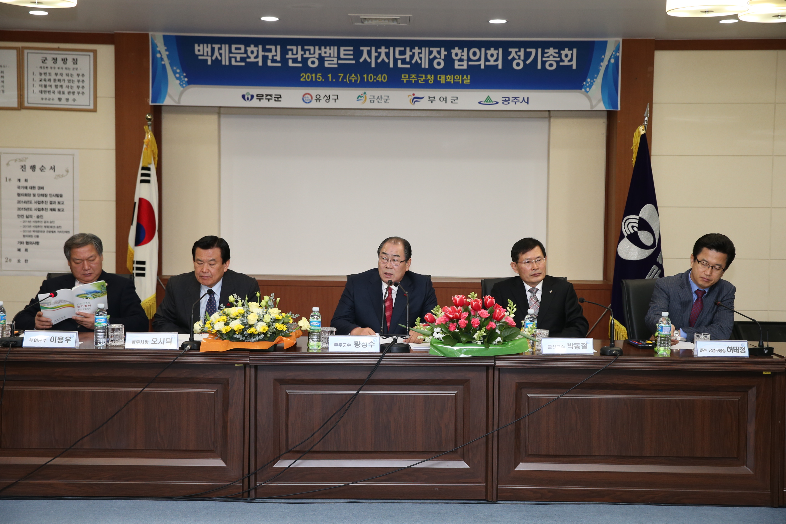 2015.01.07. 백제문화권 관광벨트 자치단체장 협의회 정기총회