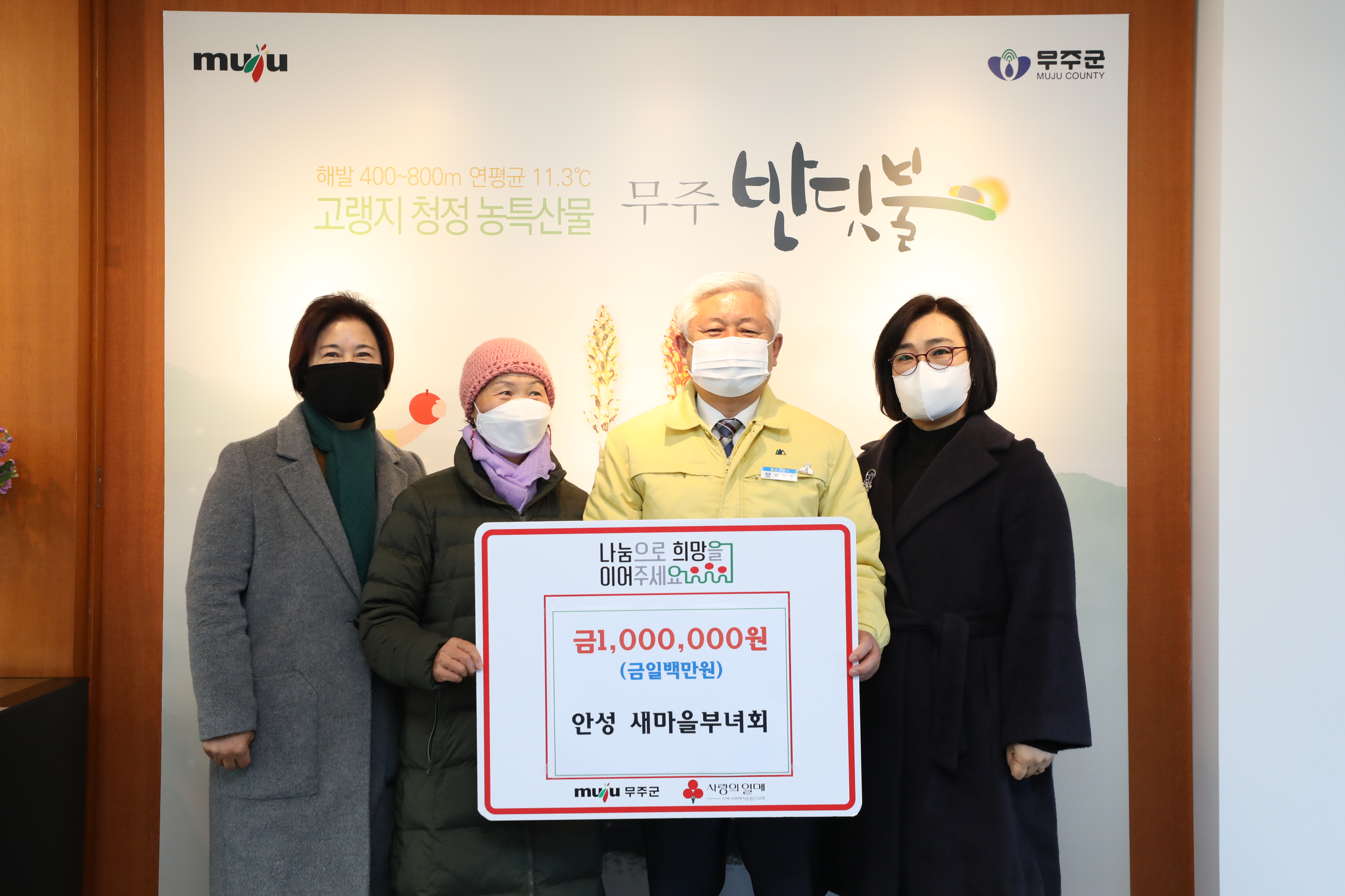2020.12.08. 희망나눔 성금기탁식(안성 새마을부녀회)