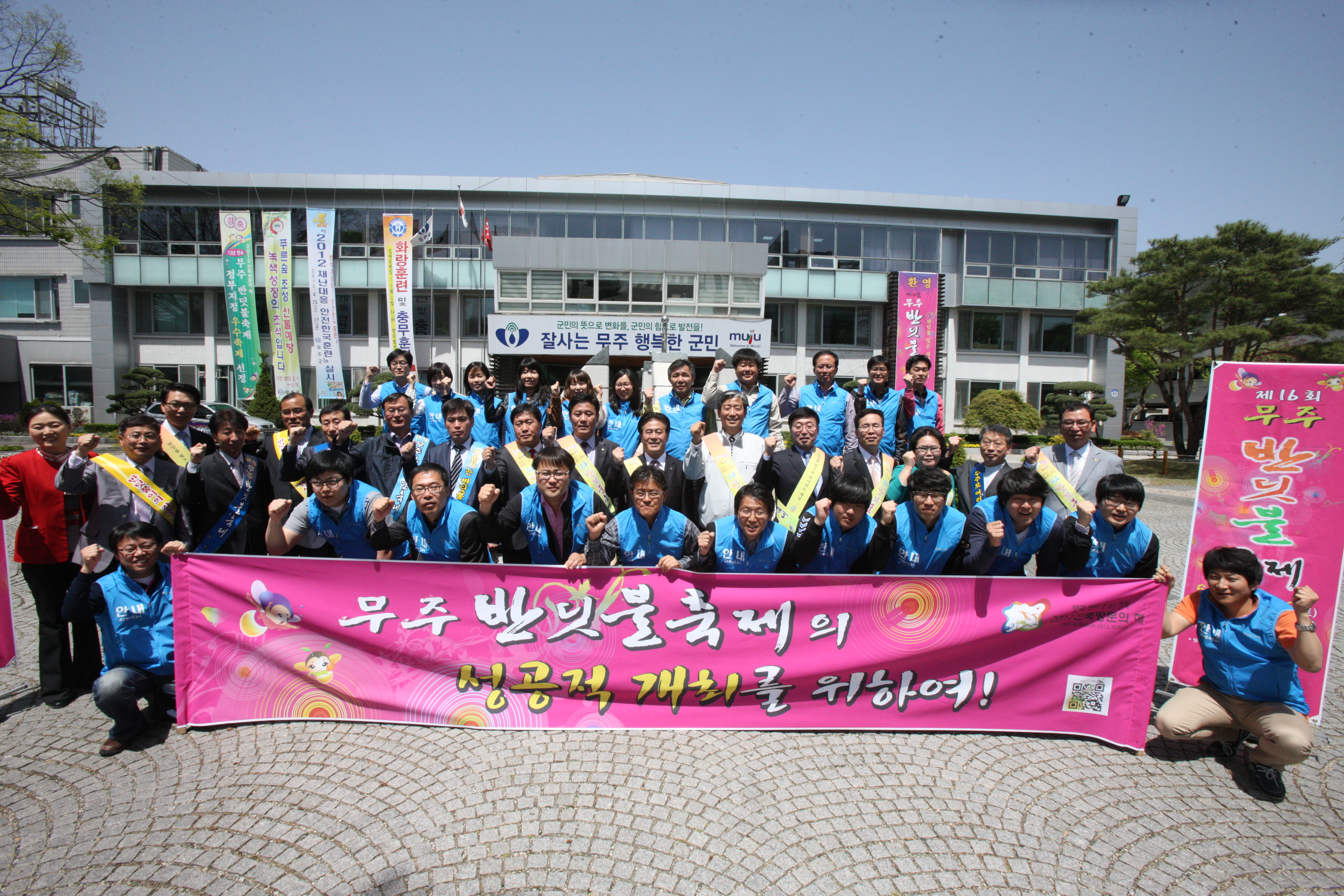 2012.04.24  무주반딧불축제 기동홍보반 발대식