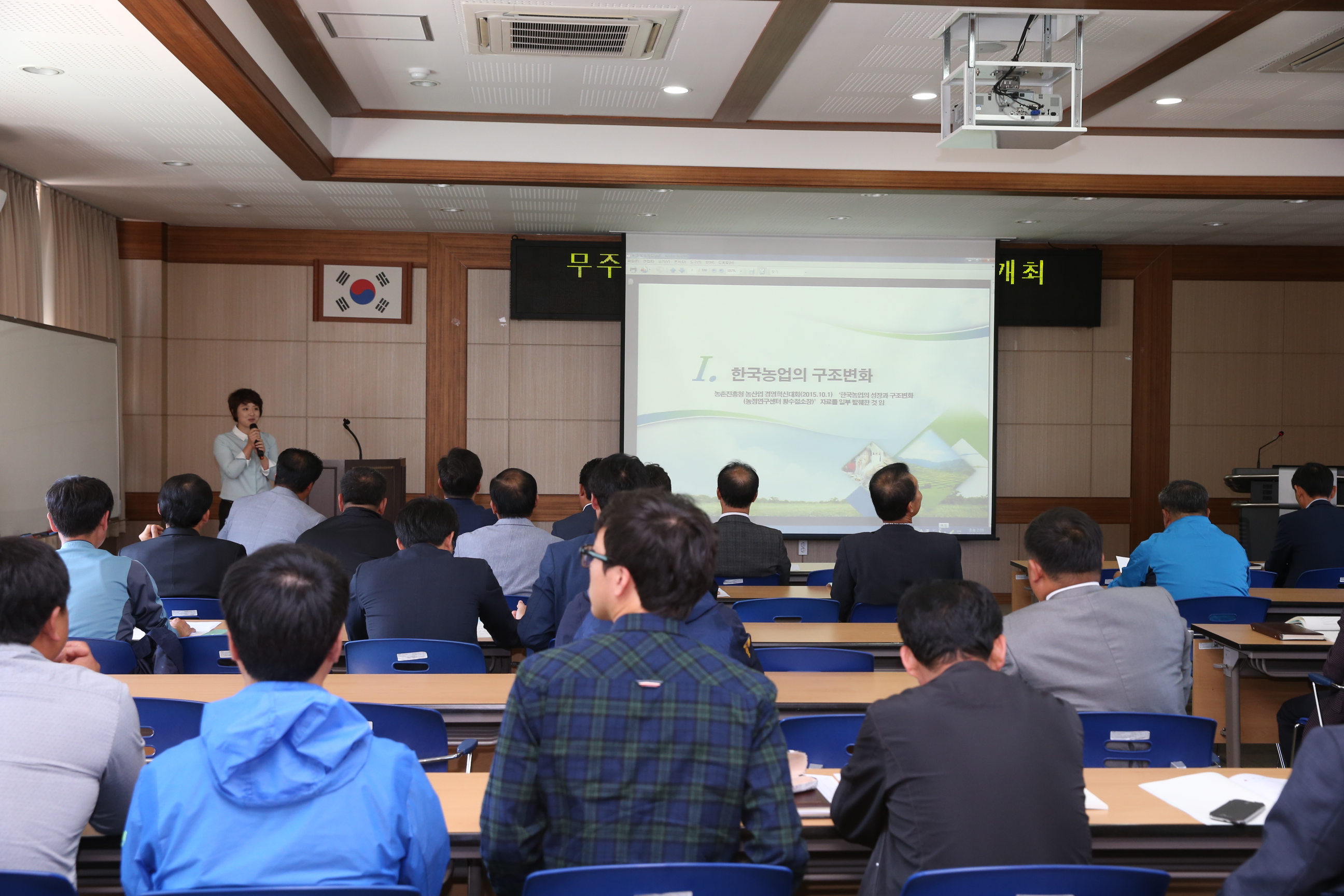 2015.10.06. 무주군 농업발전워크숍