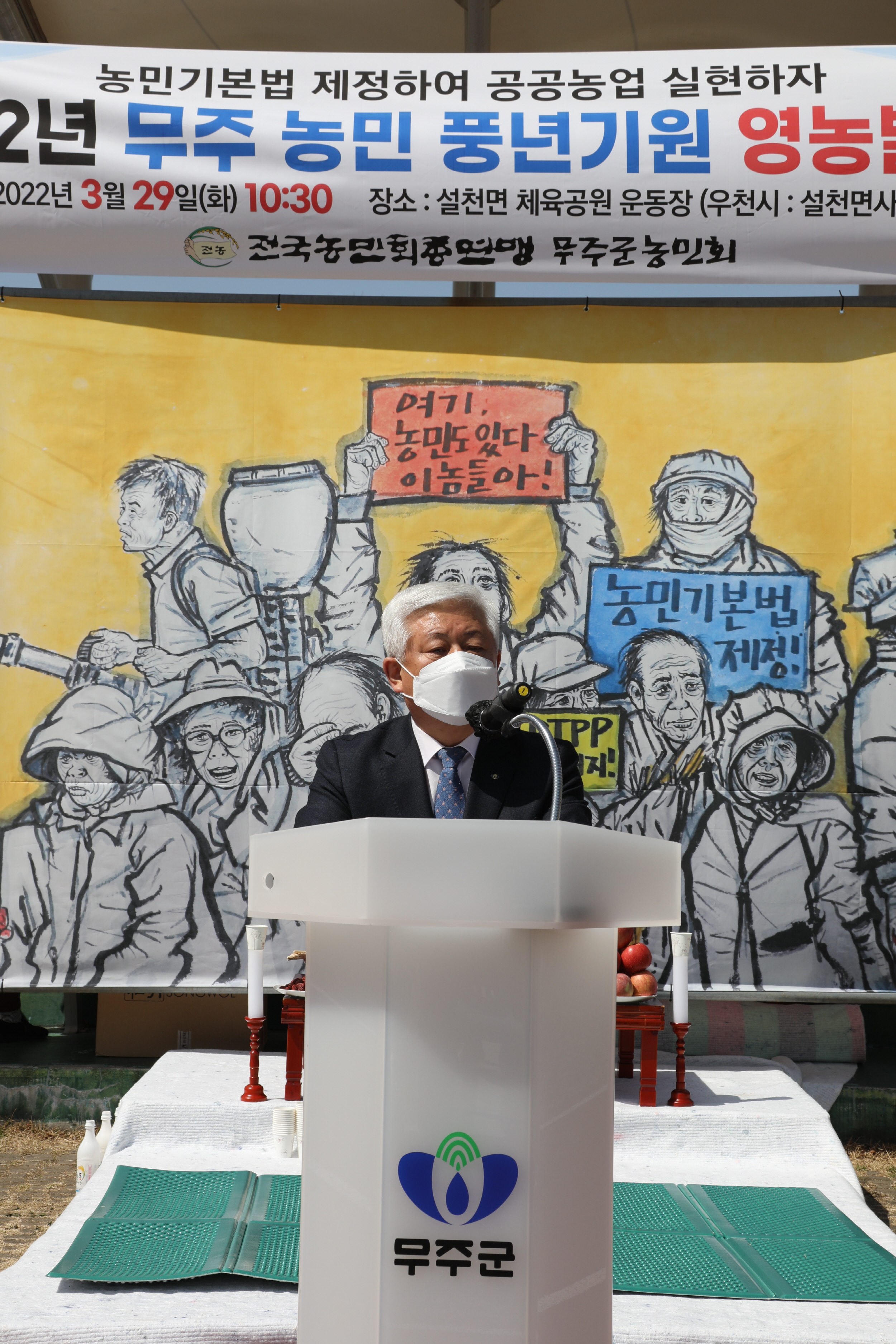 2022.03.29 무주군 농민회 영농발대식 및 풍년기원제
