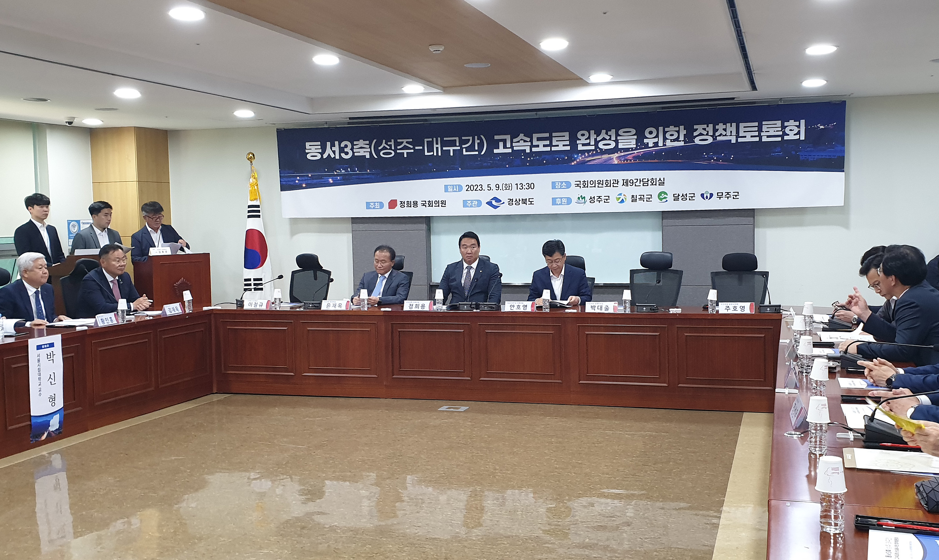 2023.05.09. 무주-대구간 고속도로 정책토론회