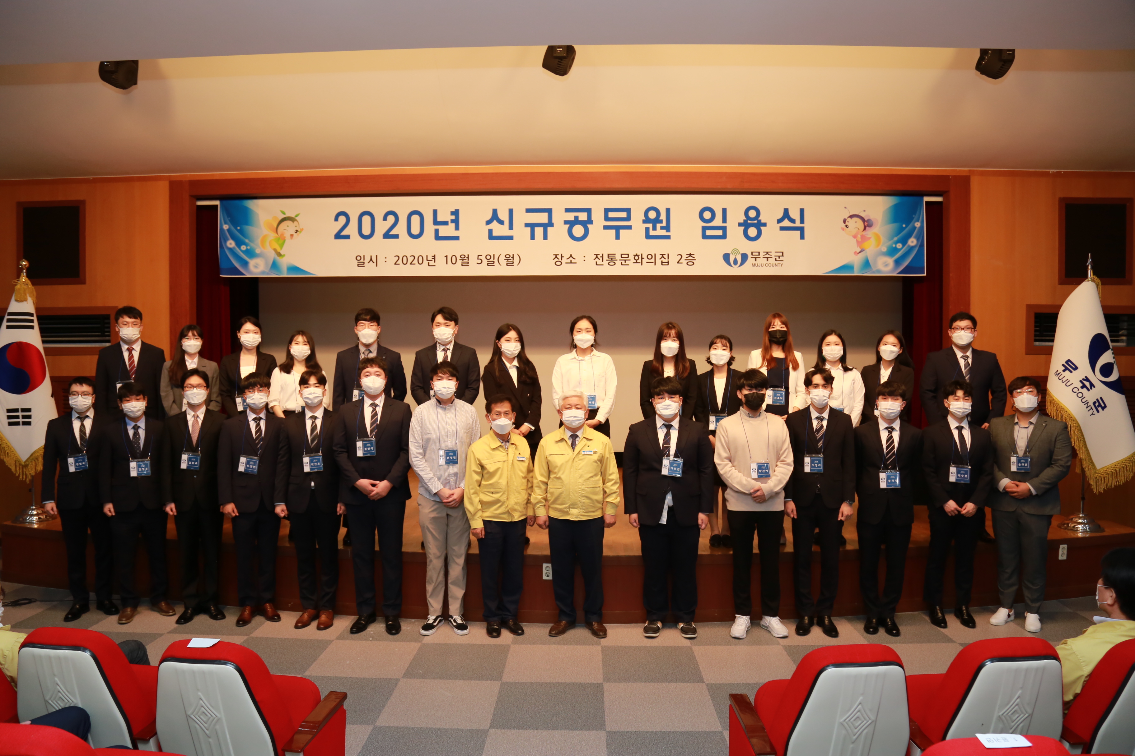 2020.10.05. 신규공무원 임용식