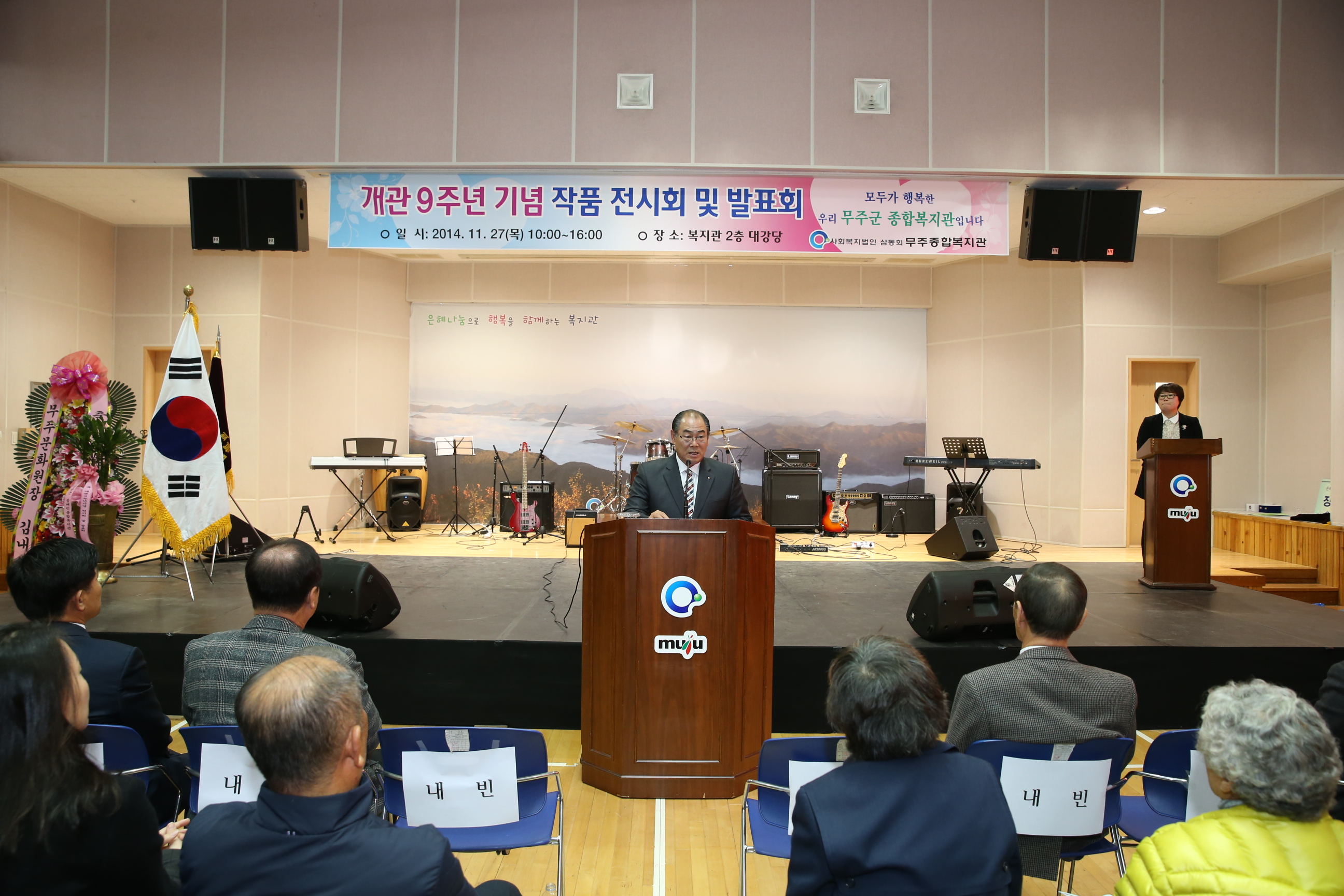 2014.11.27. 무주종합복지관 개관9주년 기념 행사