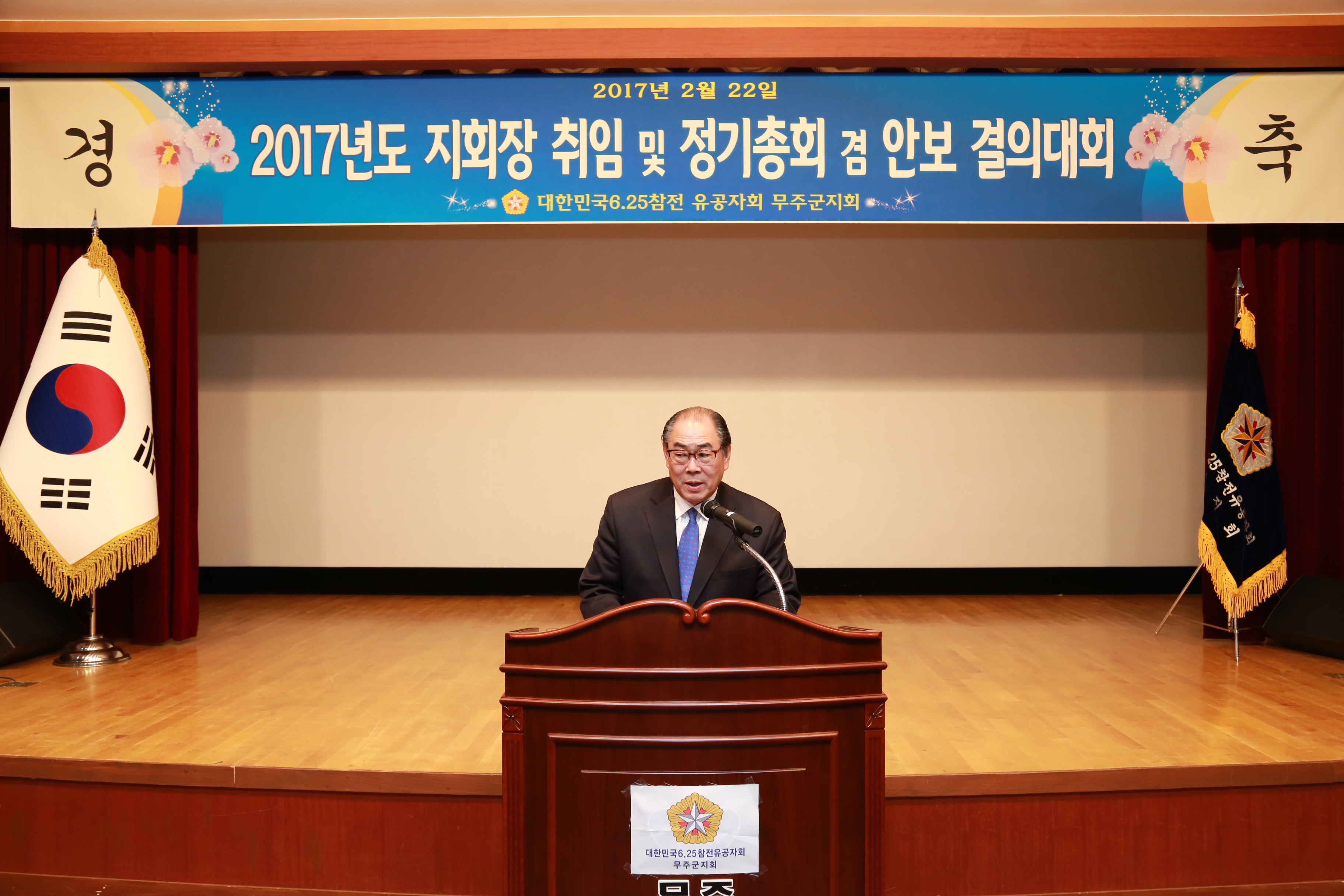 2017.02.22. 2017년 6.25참전유공자회 정기총회 겸 안보 결의대회