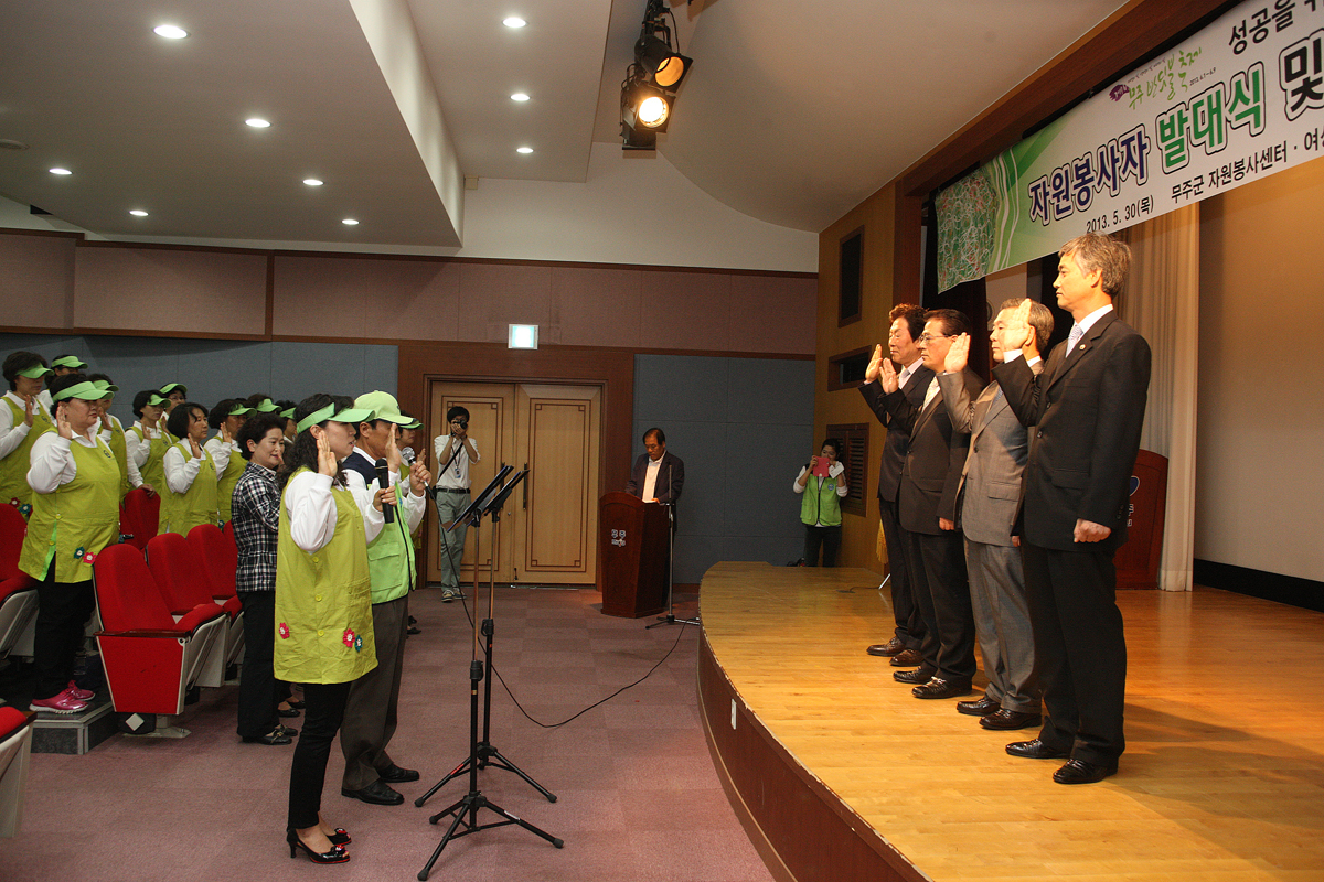 2013.05.30 제17회 무주반딧불축제 성공을 위한 자원봉사자 발대식 및 기본교육