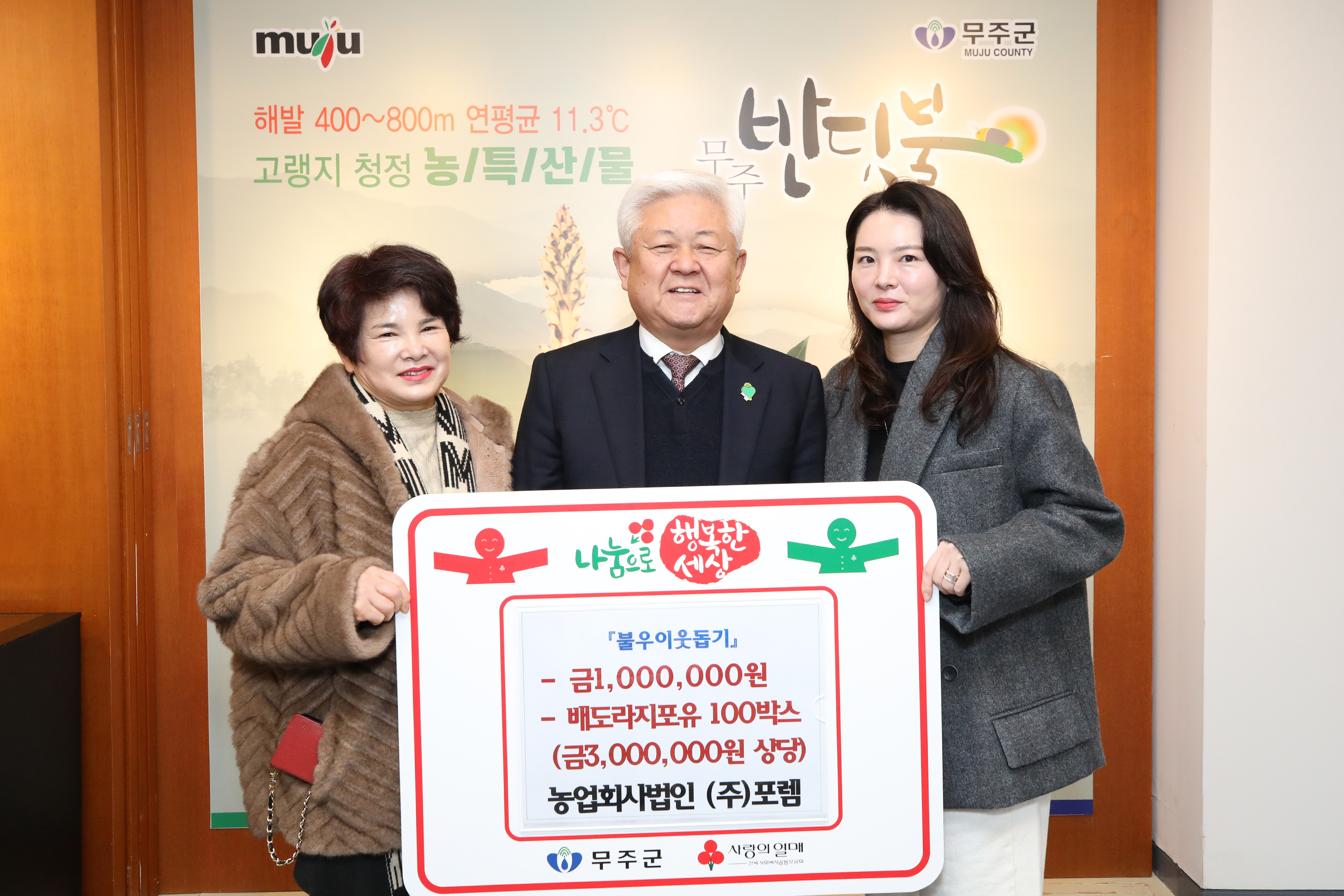 2024.02.06. 이웃돕기 성금&물품 기탁식(포렘)