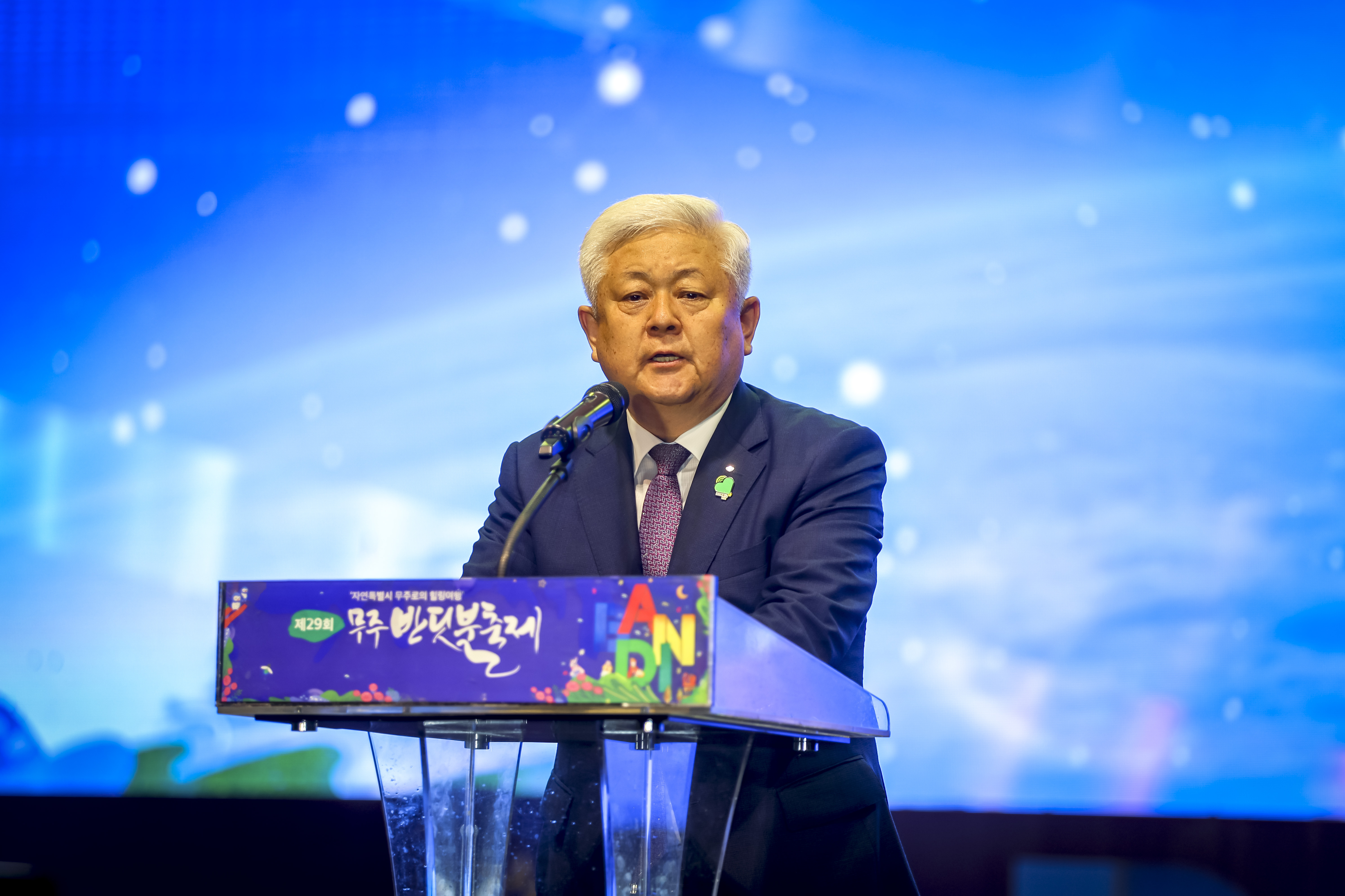 2025.09.06. 제29회 무주반딧불축제-개막식